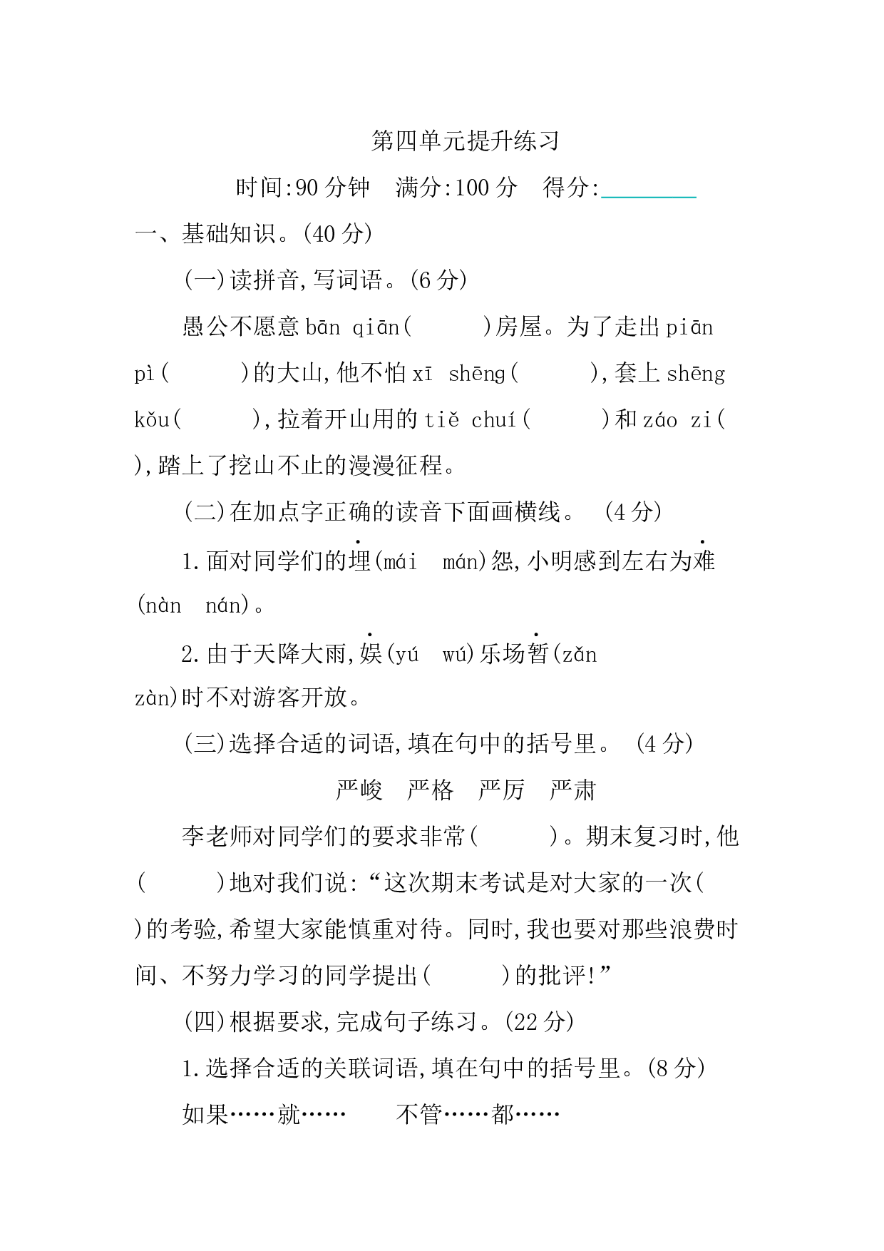 小学语文六年级下册4 第四单元提升练习.docx 第1页