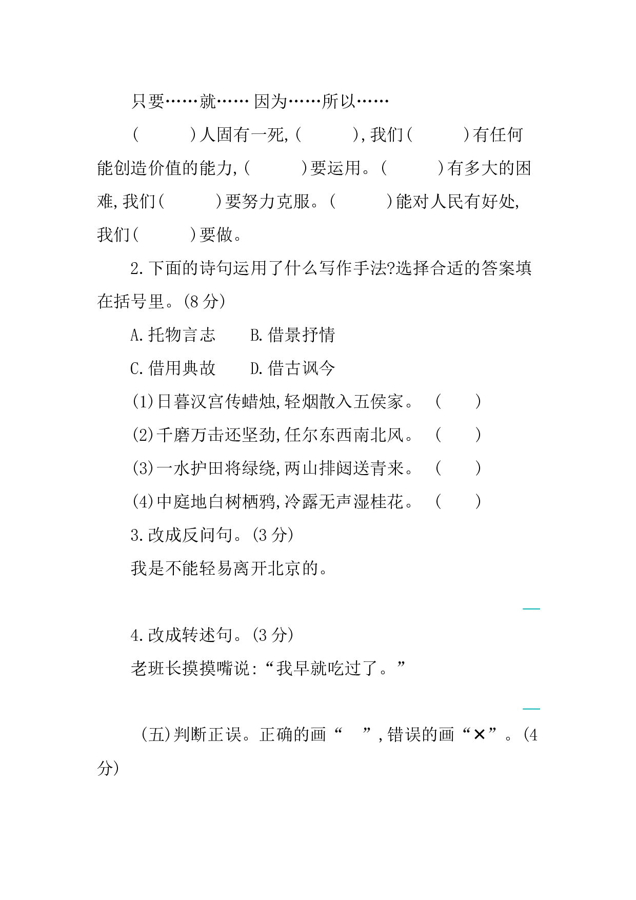 小学语文六年级下册4 第四单元提升练习.docx 第2页