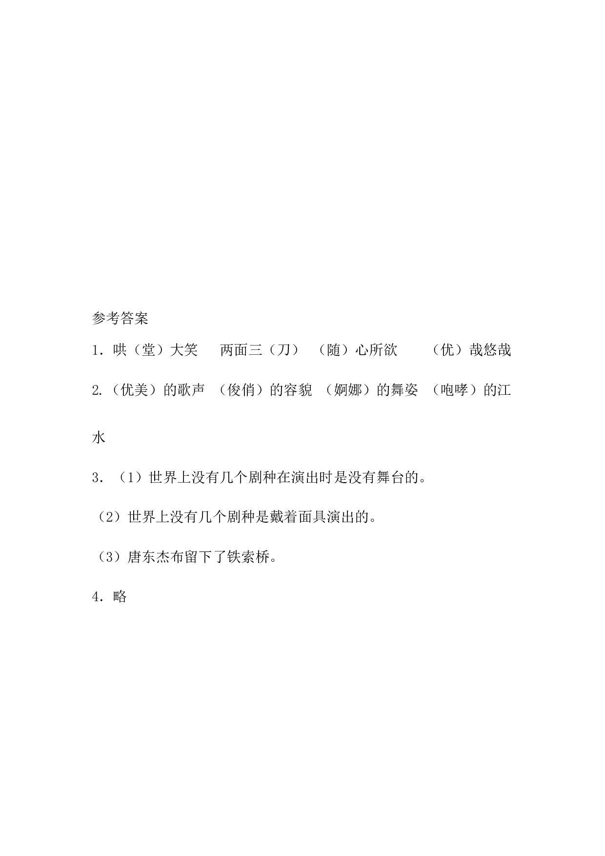 小学语文六年级下册4 藏戏 课时练.docx 第2页