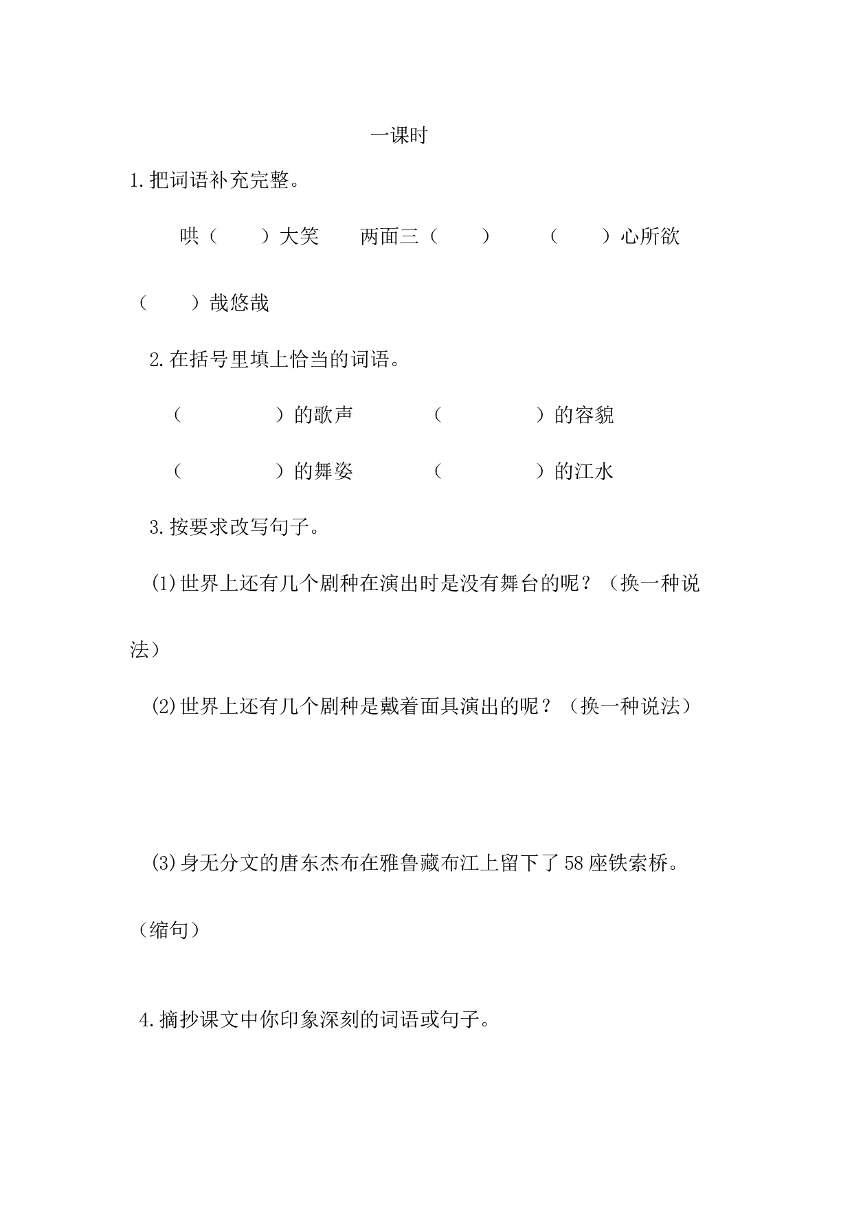 小学语文六年级下册4 藏戏 课时练.docx 第1页
