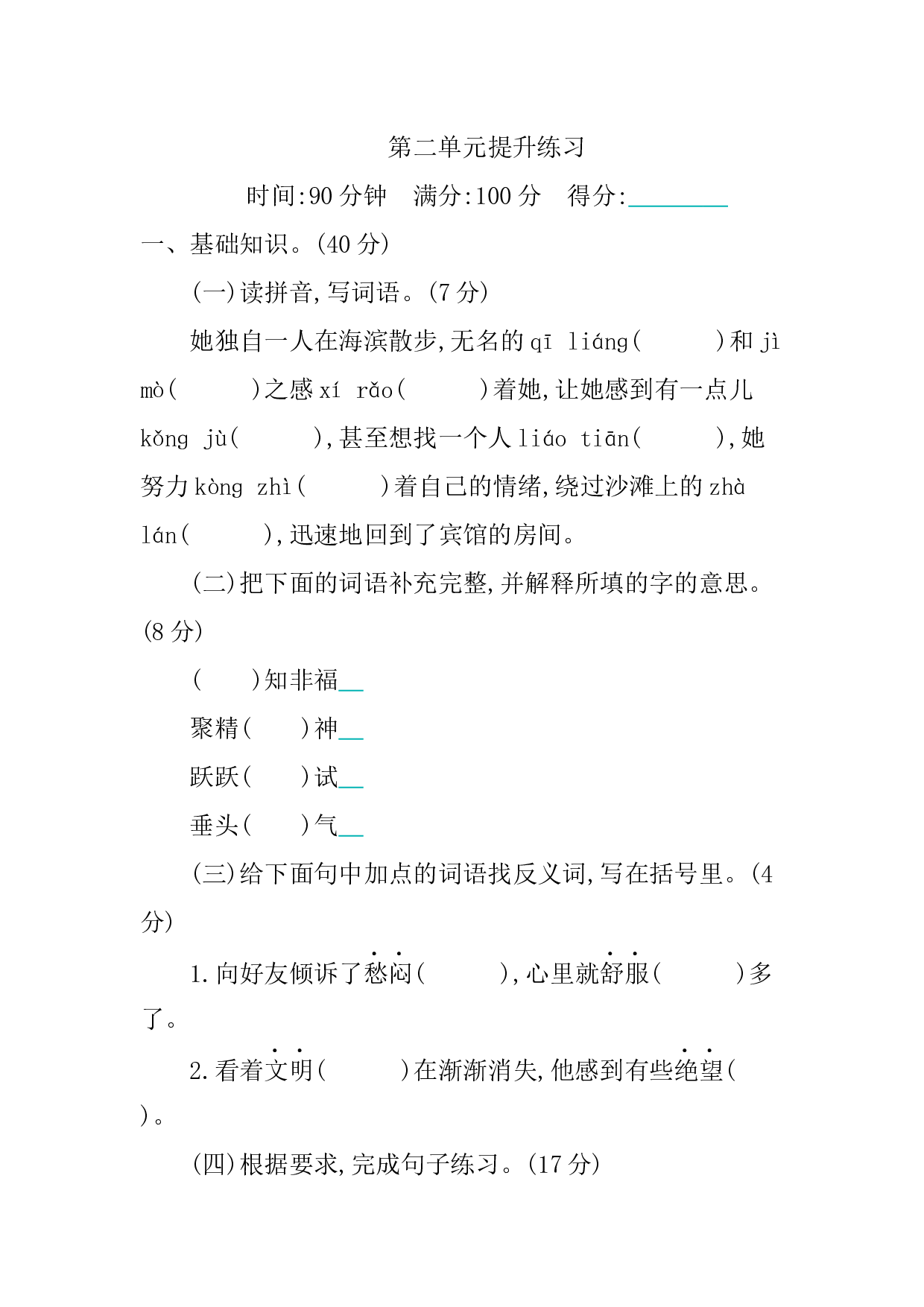 小学语文六年级下册2 第二单元提升练习.docx 第1页