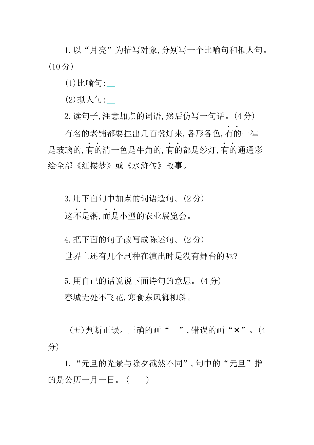 小学语文六年级下册1 第一单元提升练习.docx 第2页