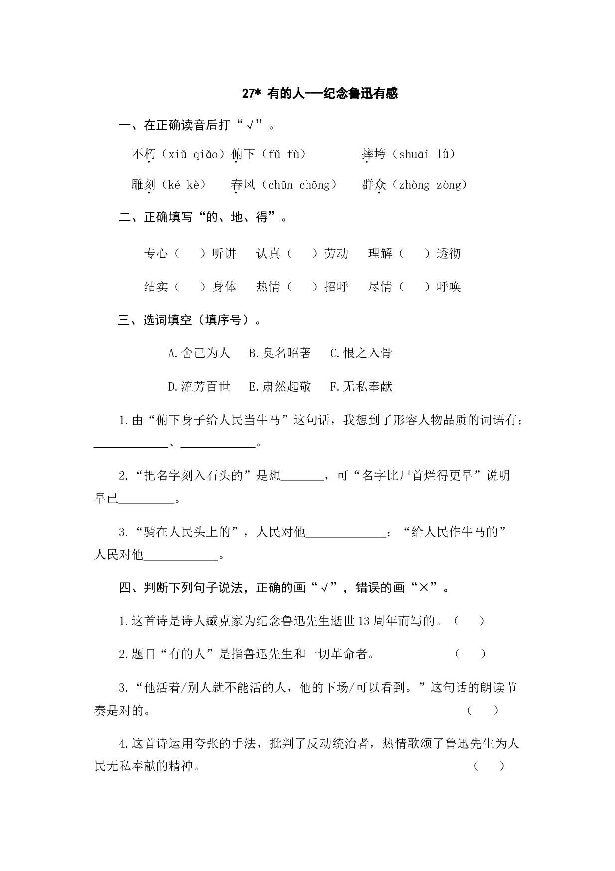 小学六年级语文上册课时练习  27有的人&mdash;&mdash;纪念鲁迅有感.doc 第1页
