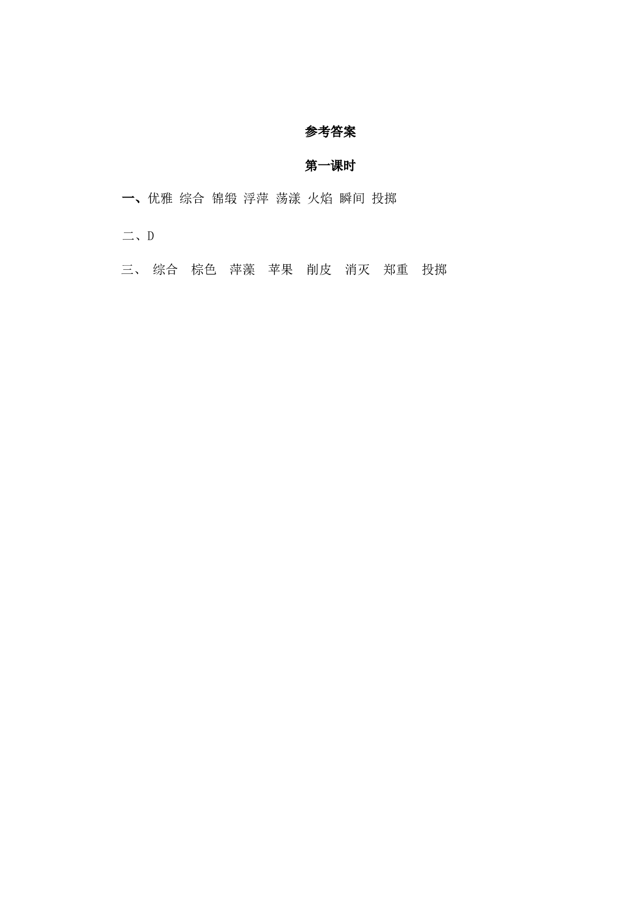 小学六年级语文上册课时练习  25好的故事.doc 第2页