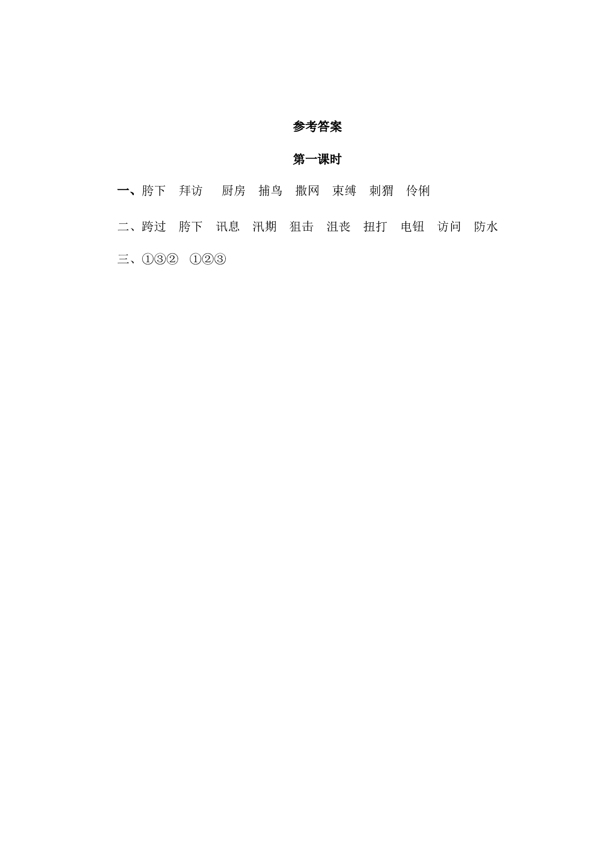 小学六年级语文上册课时练习  24少年闰土.doc 第2页