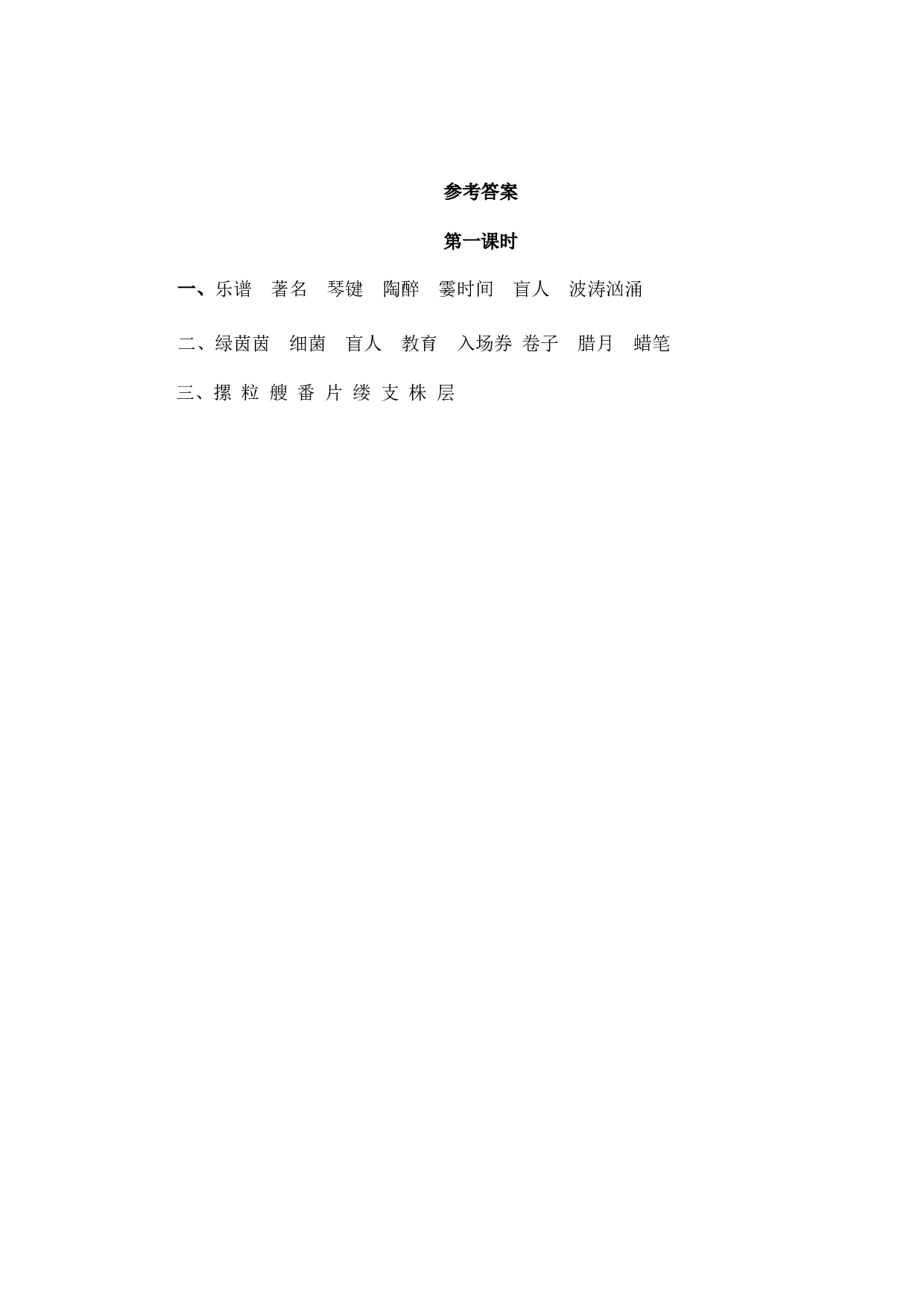 小学六年级语文上册课时练习  22月光曲.doc 第2页