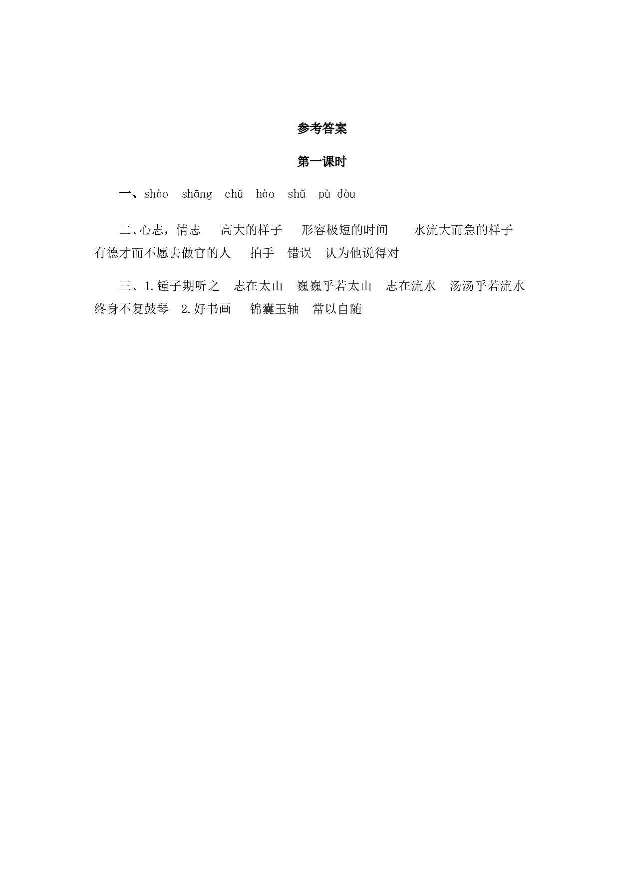 小学六年级语文上册课时练习  21文言文二则.doc 第2页