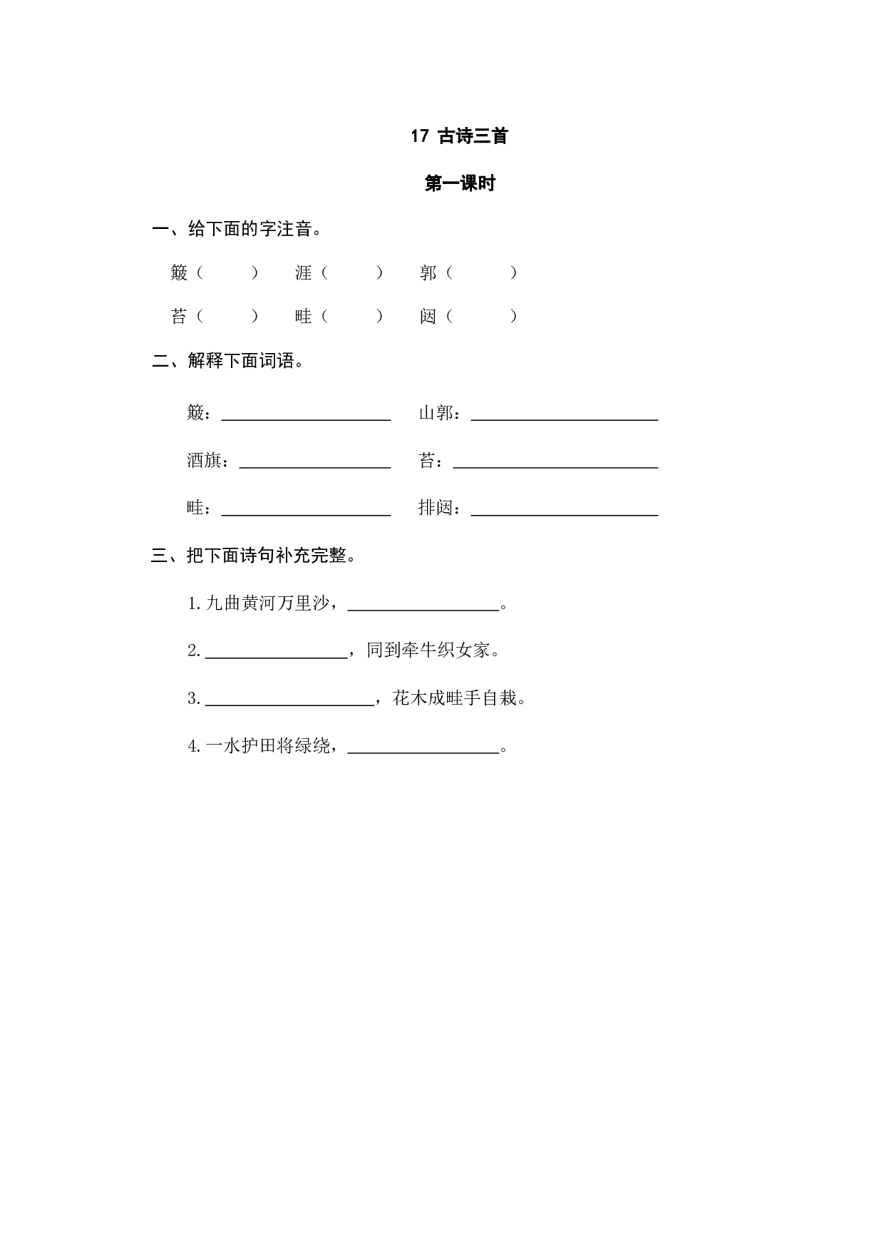 小学六年级语文上册课时练习  17古诗三首(1).doc 第1页