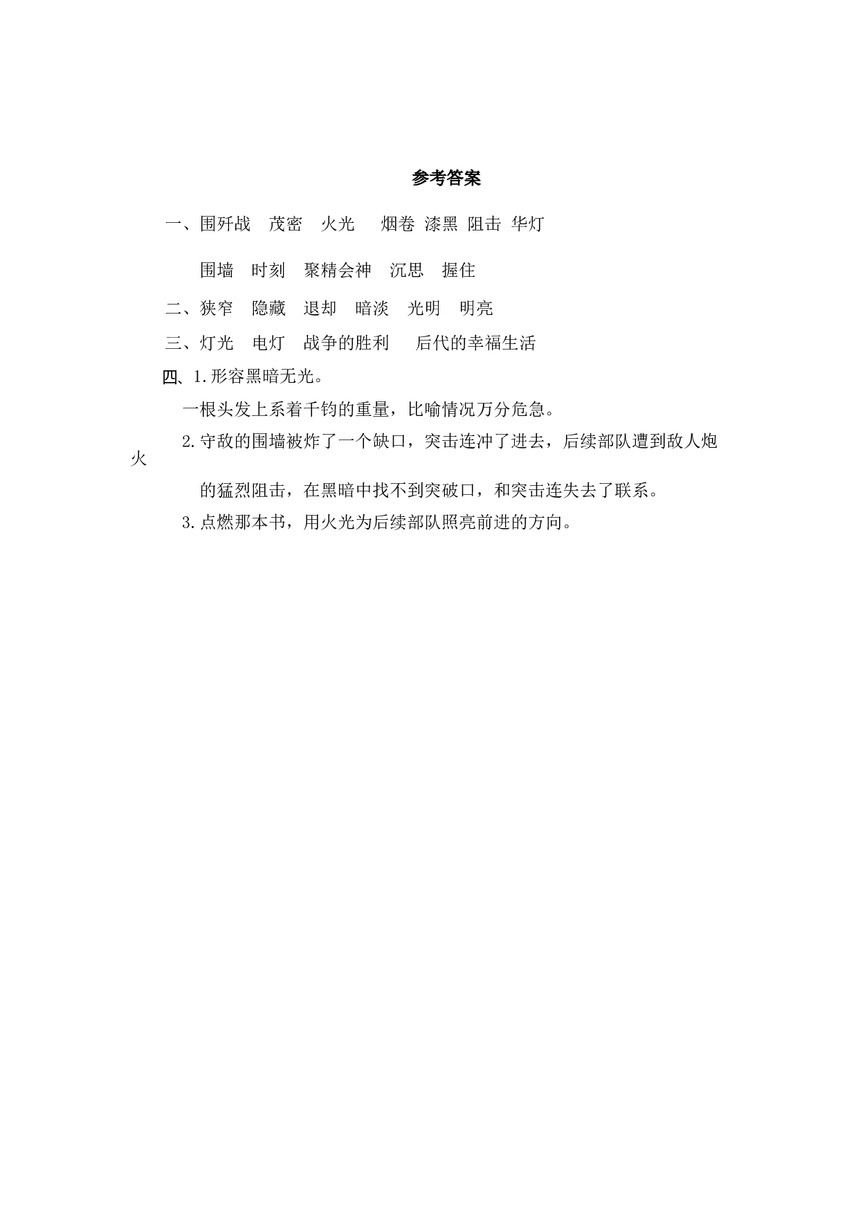 小学六年级语文上册课时练习  8灯光.doc 第2页