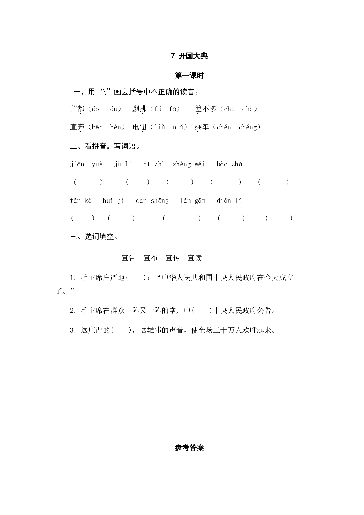 小学六年级语文上册课时练习  7开国大典.doc 第1页