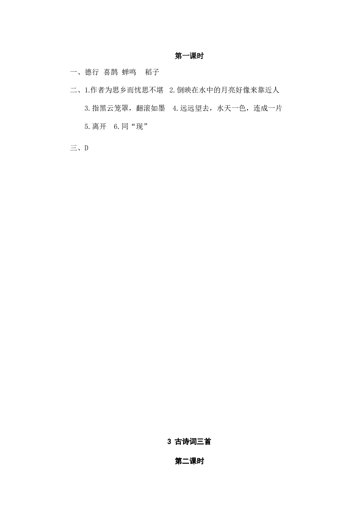 小学六年级语文上册课时练习  3古诗词三首.doc 第2页