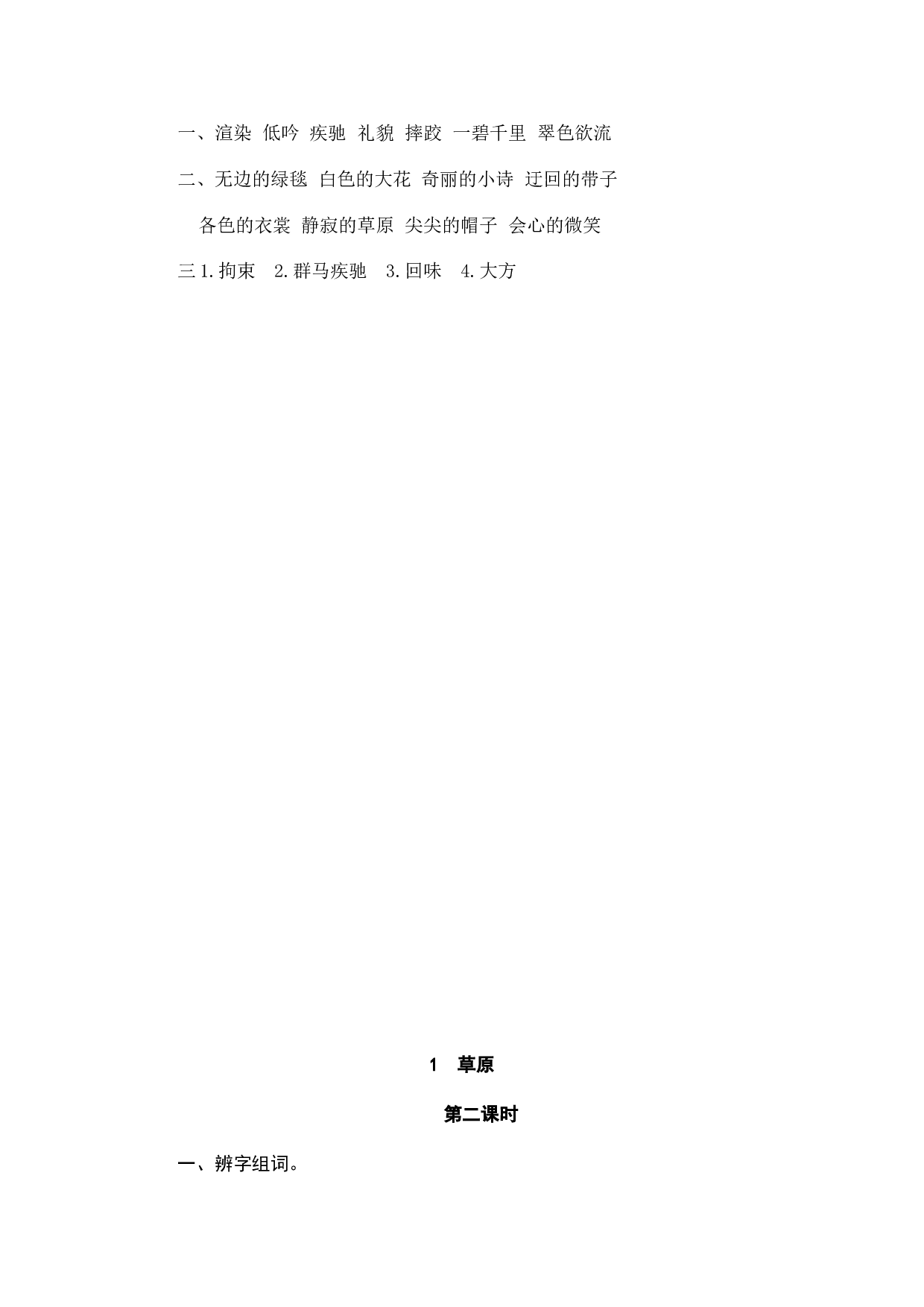 小学六年级语文上册课时练习  1草原.doc 第2页