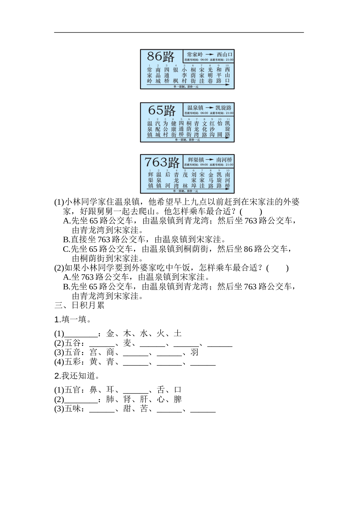 小学六年级语文上册 语文园地六.doc 第2页