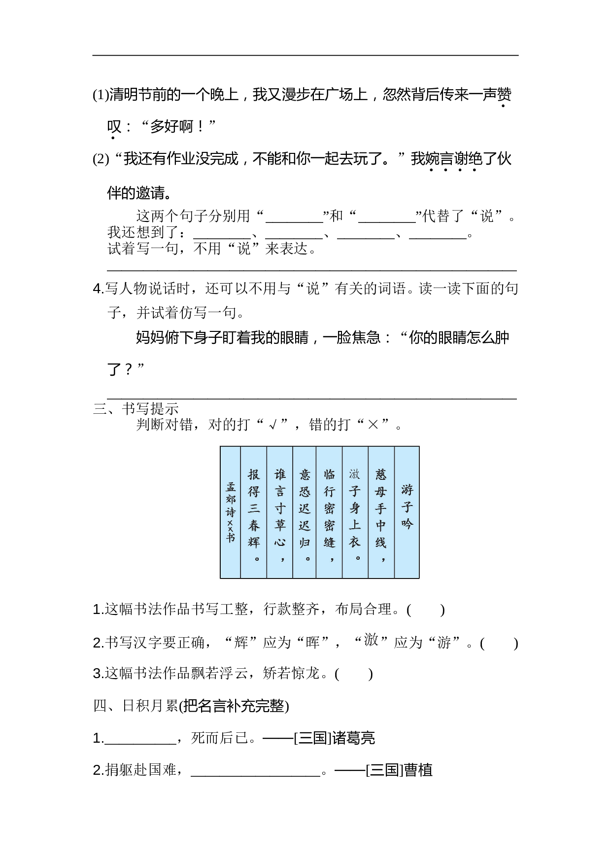 小学六年级语文上册 语文园地二.doc 第2页