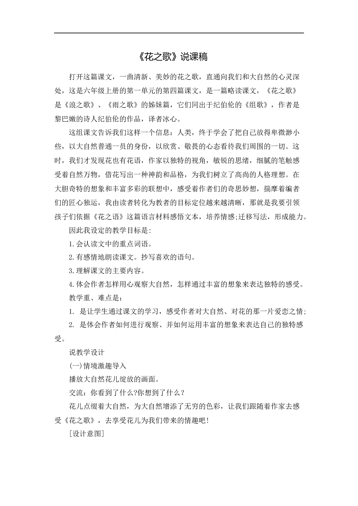 小学六年级语文上册 语文六年级上册说课稿.docx 第1页