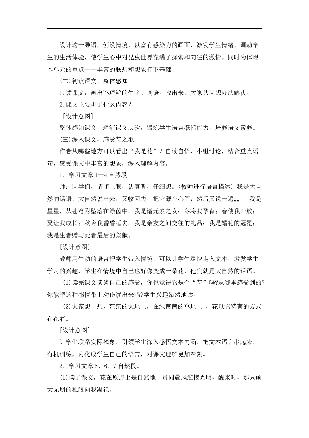 小学六年级语文上册 语文六年级上册说课稿.docx 第2页