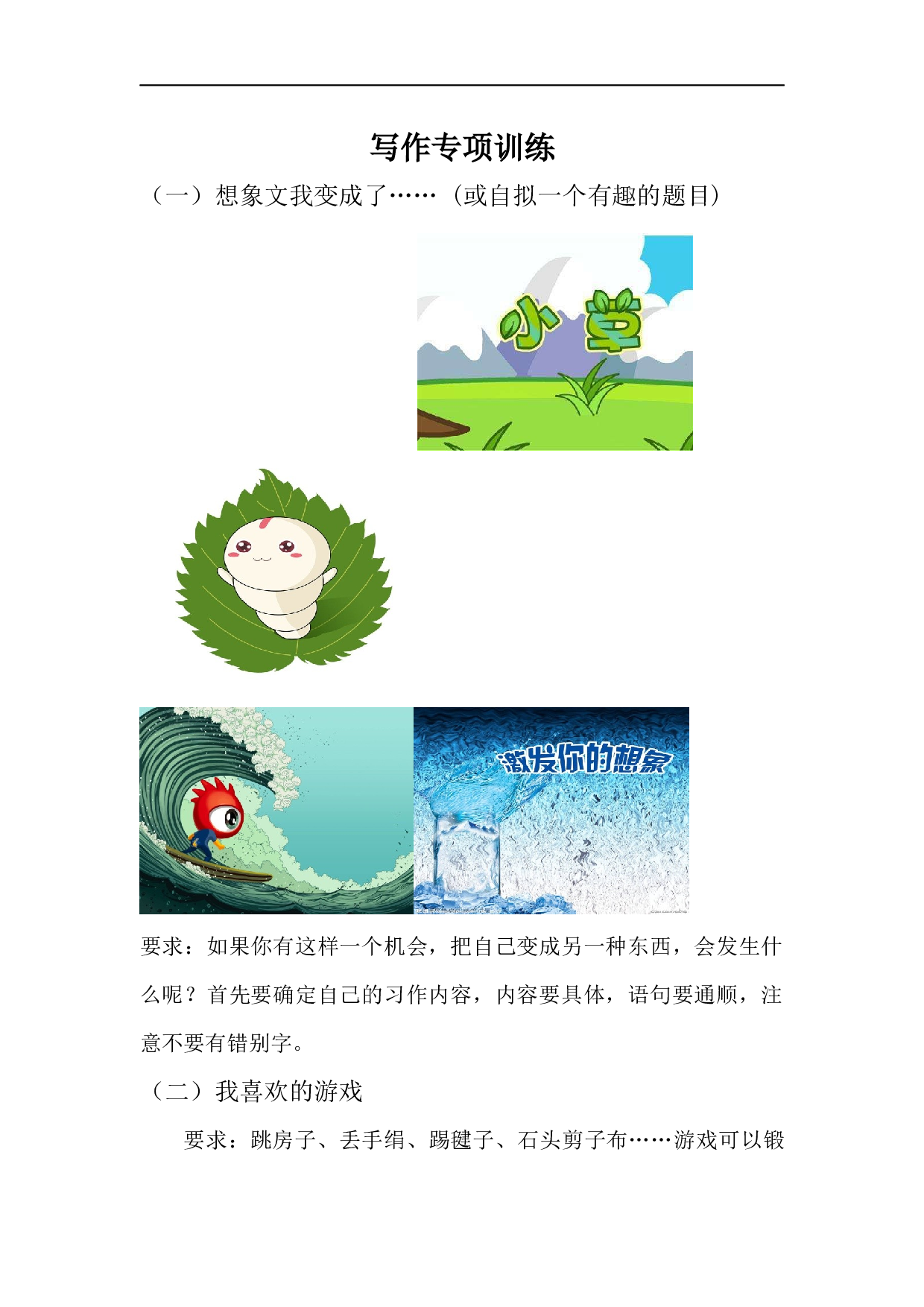小学六年级语文上册 写作专项训练.docx 第1页