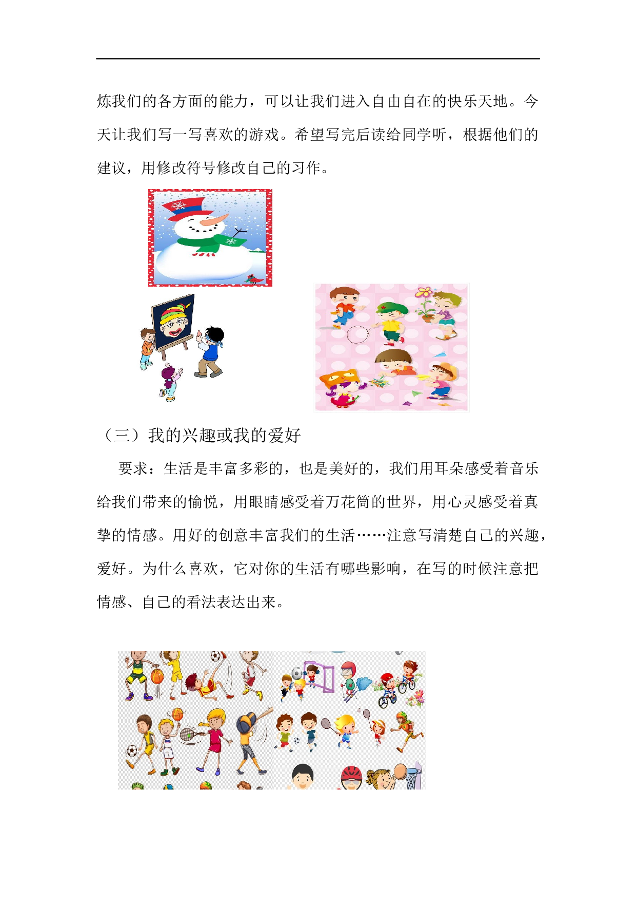 小学六年级语文上册 写作专项训练.docx 第2页
