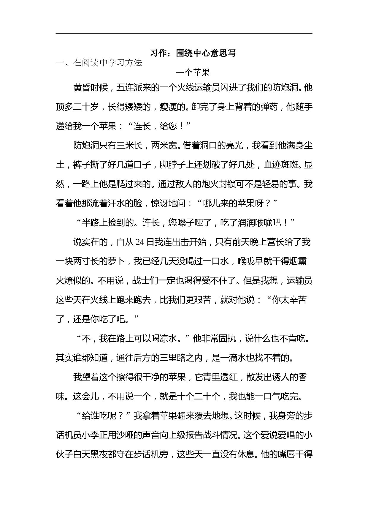 小学六年级语文上册 习作：围绕中心意思写.doc 第1页
