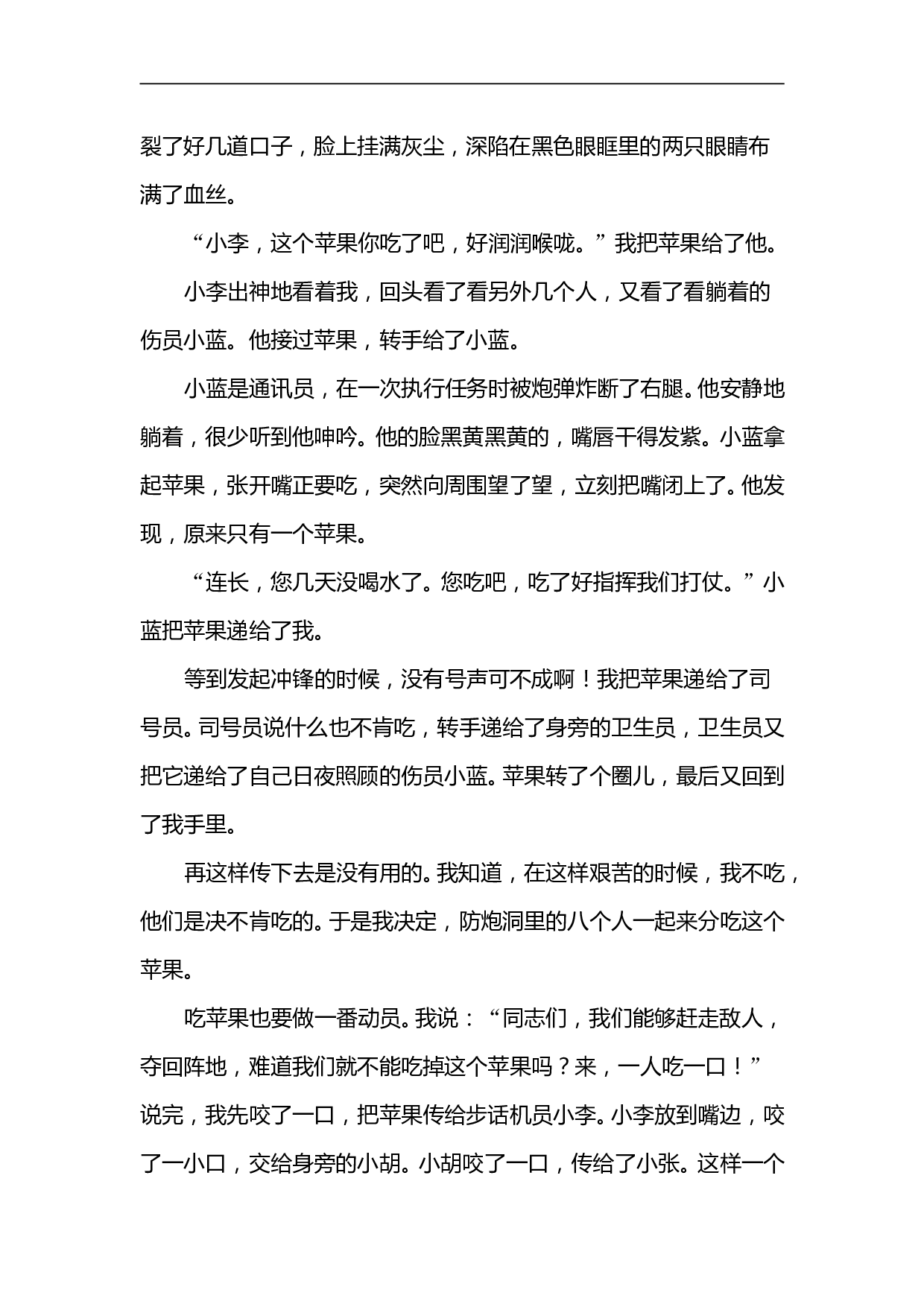 小学六年级语文上册 习作：围绕中心意思写.doc 第2页