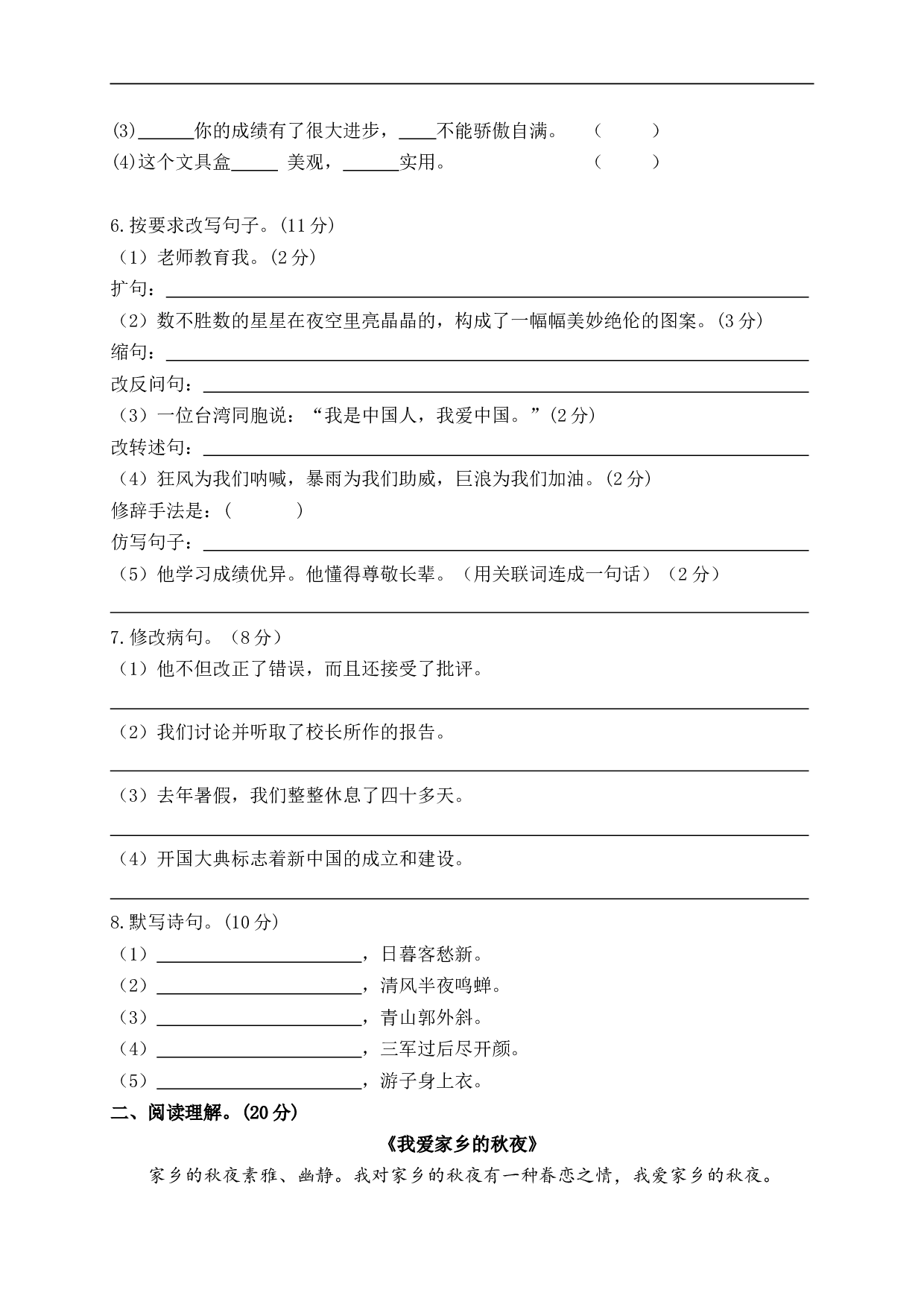 小学六年级语文上册 期中精选卷（3）（附参考答案）.doc 第2页
