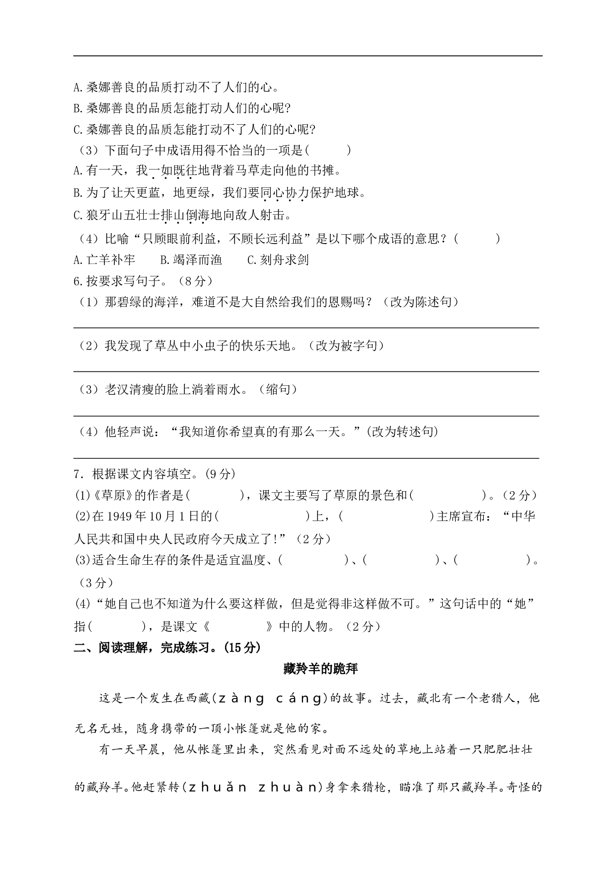 小学六年级语文上册 期中精选卷（2）（附参考答案）.doc 第2页