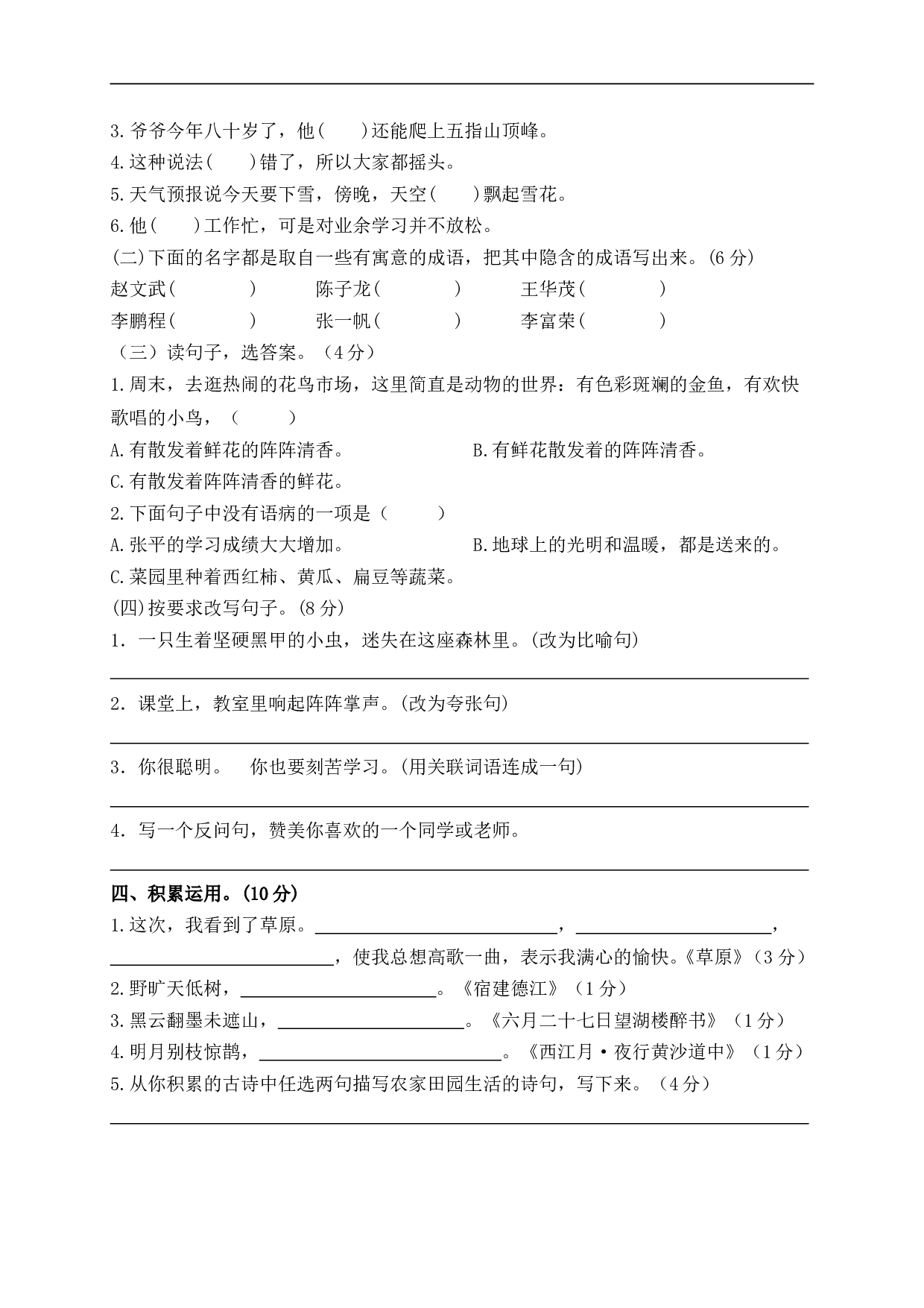 小学六年级语文上册 期中精选卷（1）（附参考答案）.doc 第2页