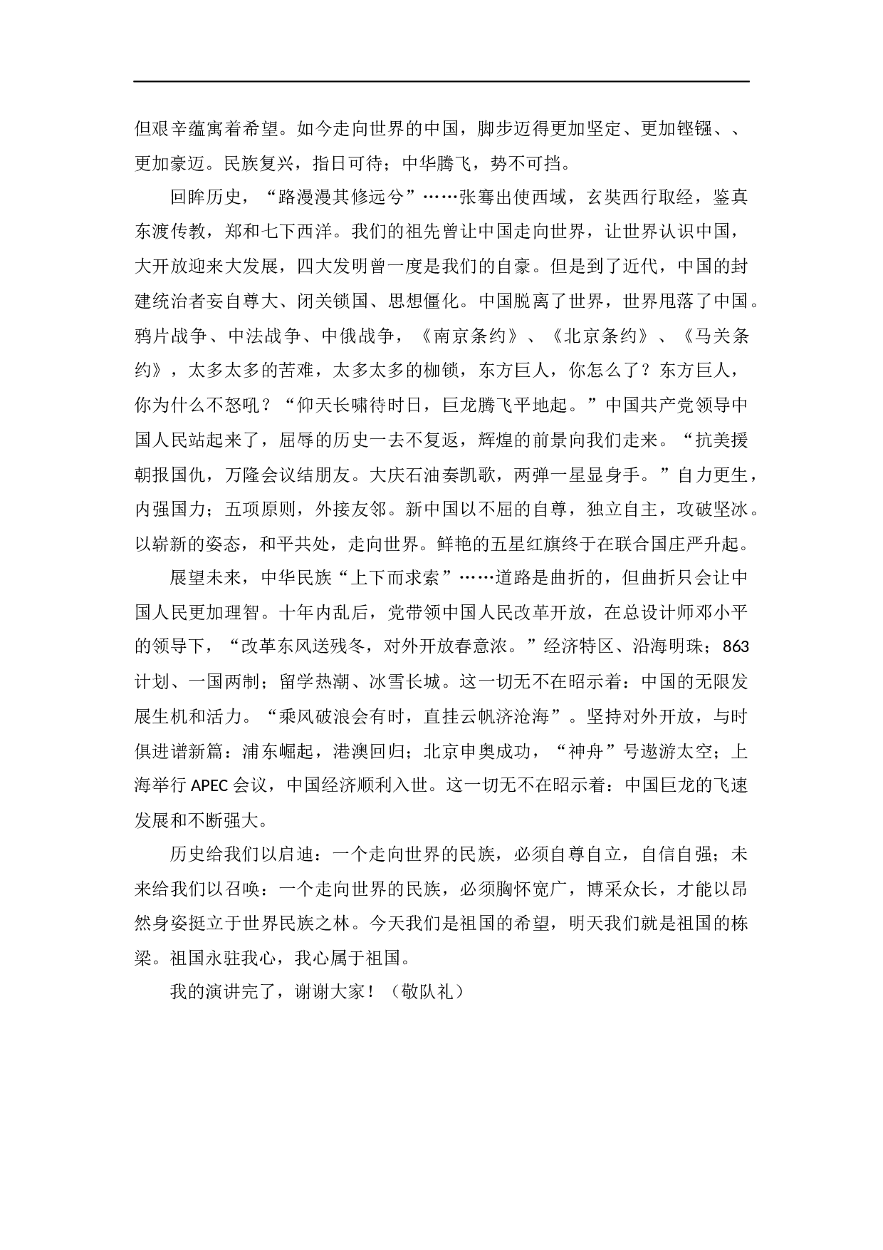 小学六年级语文上册 口语交际专项训练.docx 第2页