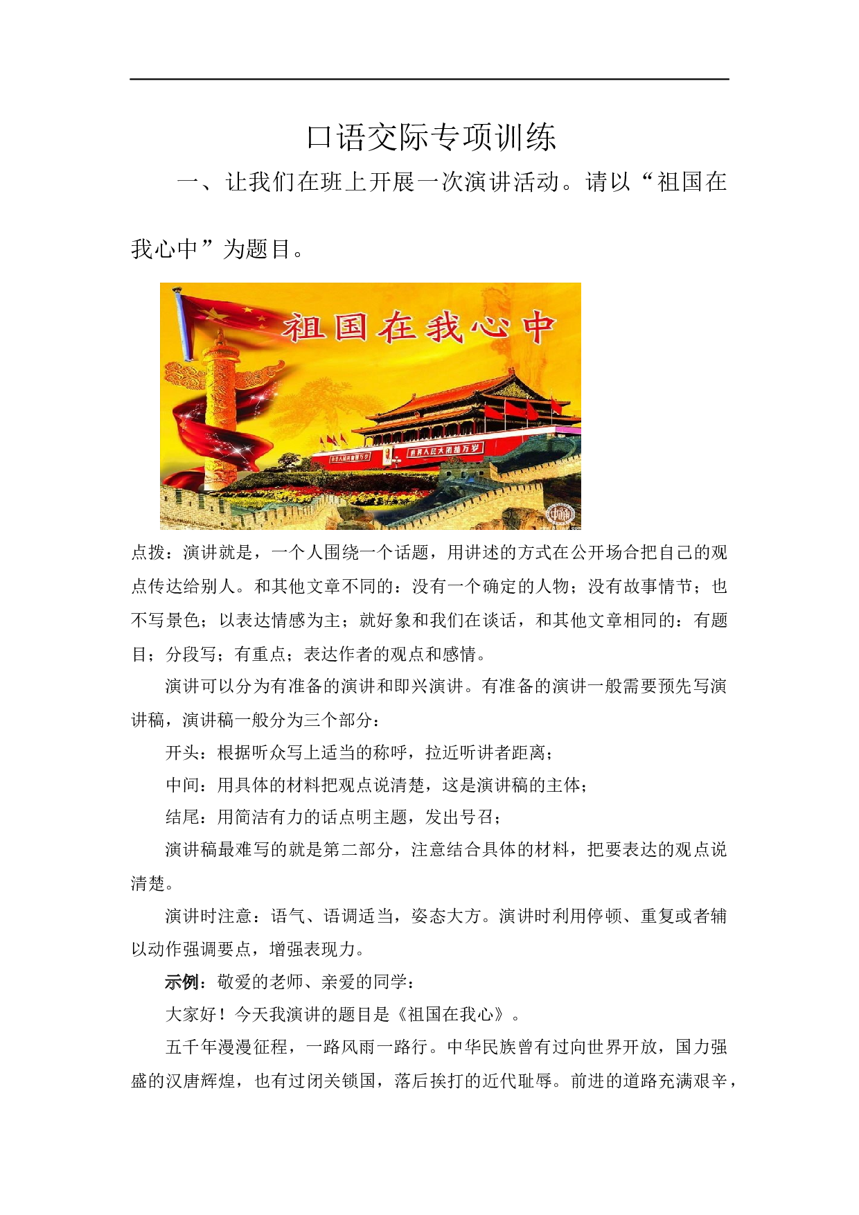 小学六年级语文上册 口语交际专项训练.docx 第1页