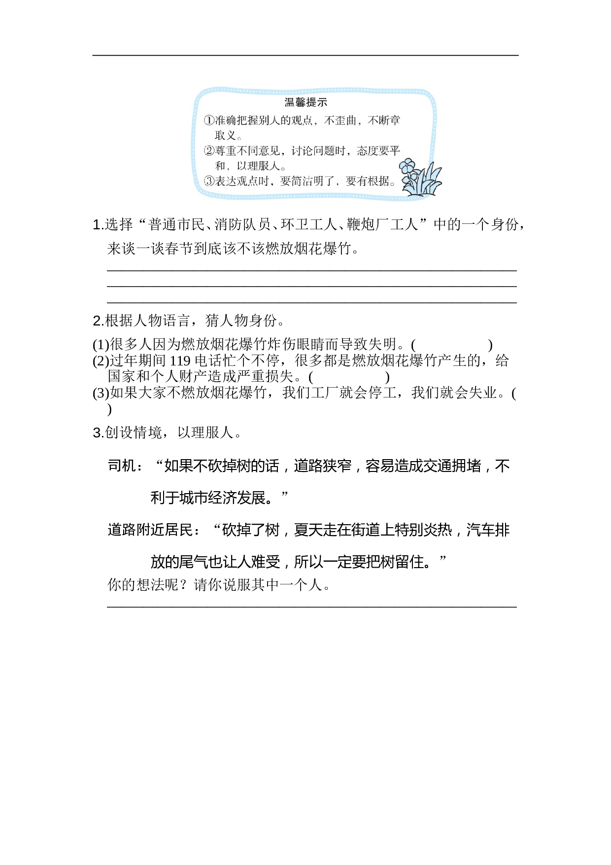 小学六年级语文上册 口语交际：意见不同怎么办.doc 第2页