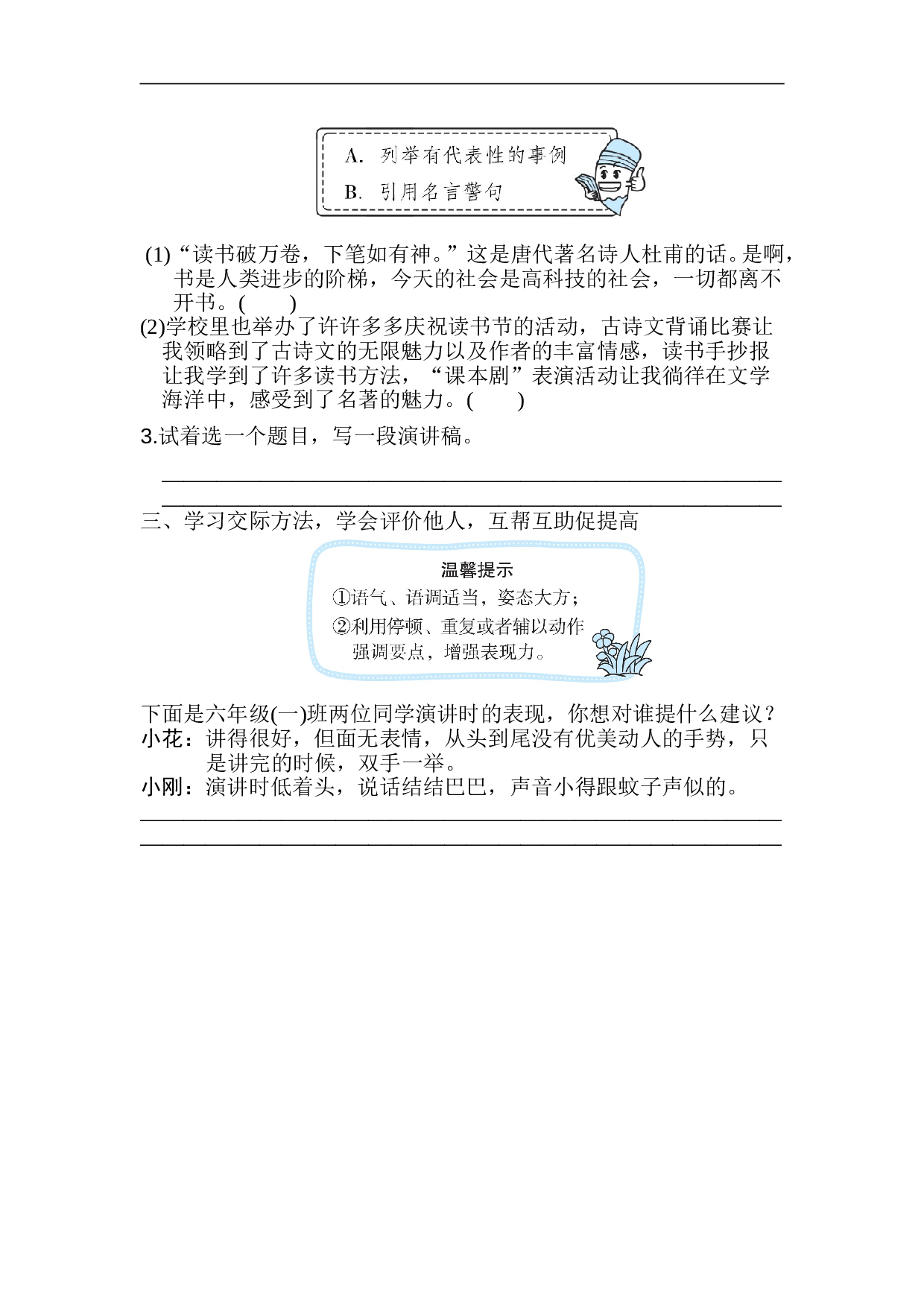小学六年级语文上册 口语交际：演讲.doc 第2页
