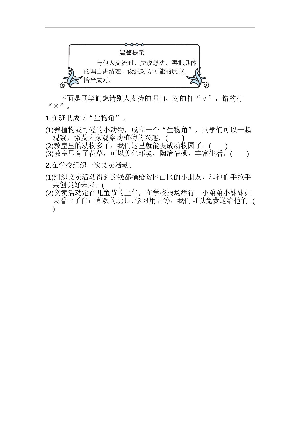 小学六年级语文上册 口语交际：请你支持我.doc 第2页
