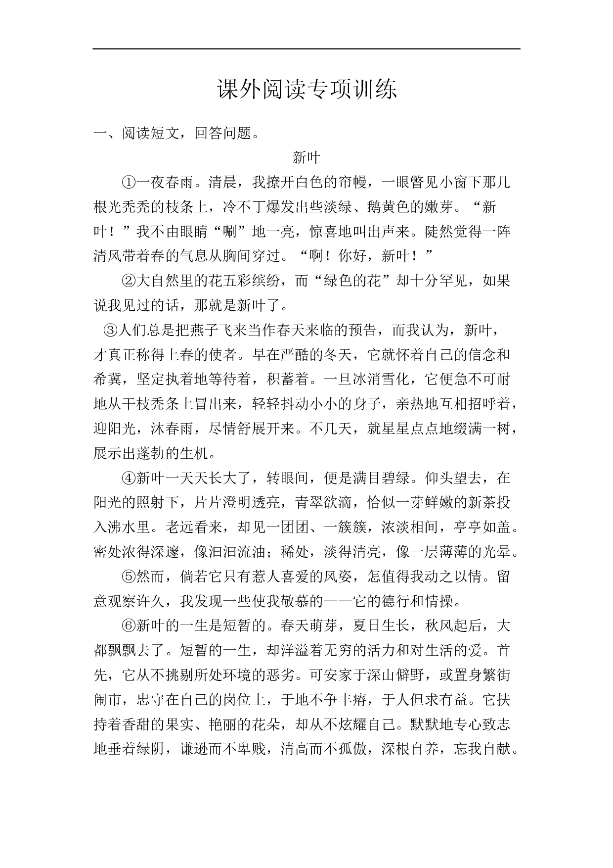 小学六年级语文上册 课外阅读专项训练.docx 第1页