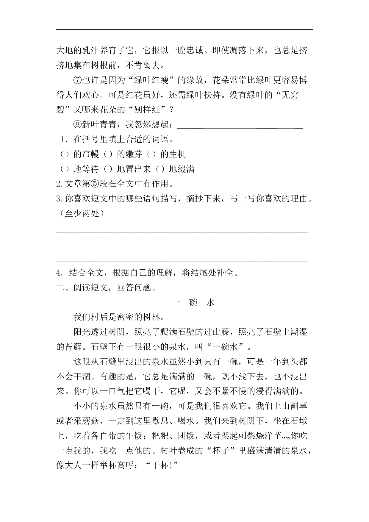 小学六年级语文上册 课外阅读专项训练.docx 第2页