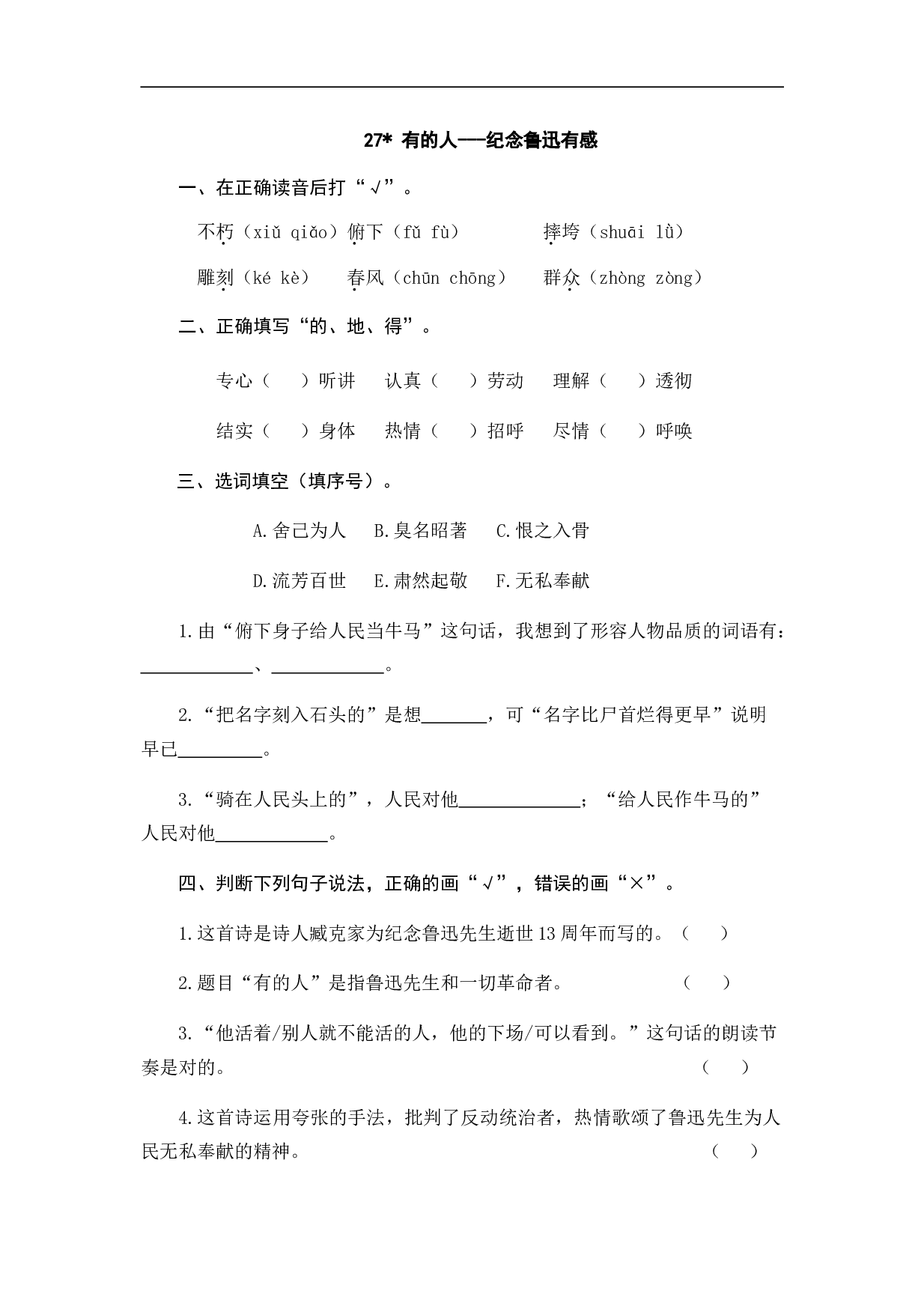 小学六年级语文上册 课时练习 27有的人&mdash;&mdash;纪念鲁迅有感.doc 第1页