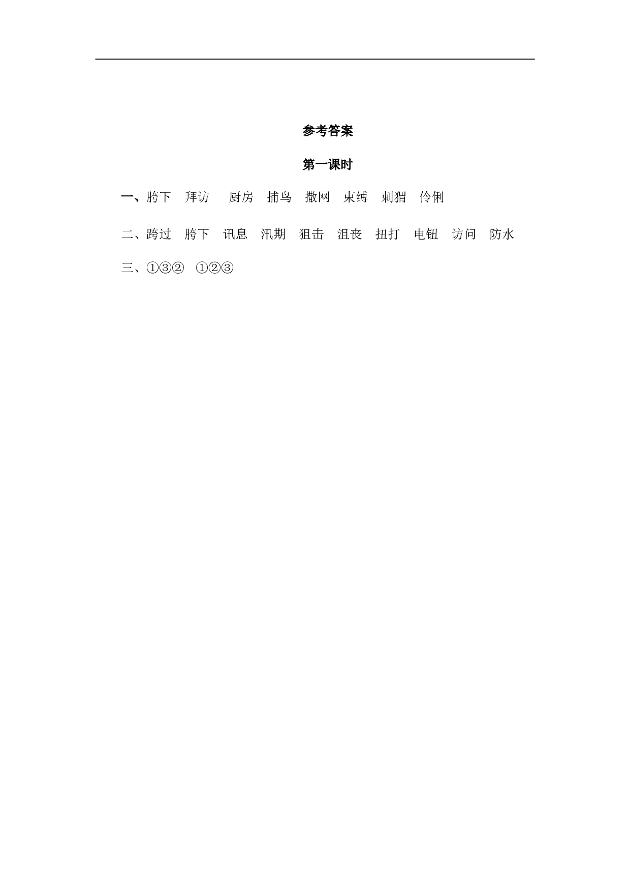 小学六年级语文上册 课时练习 24少年闰土.doc 第2页