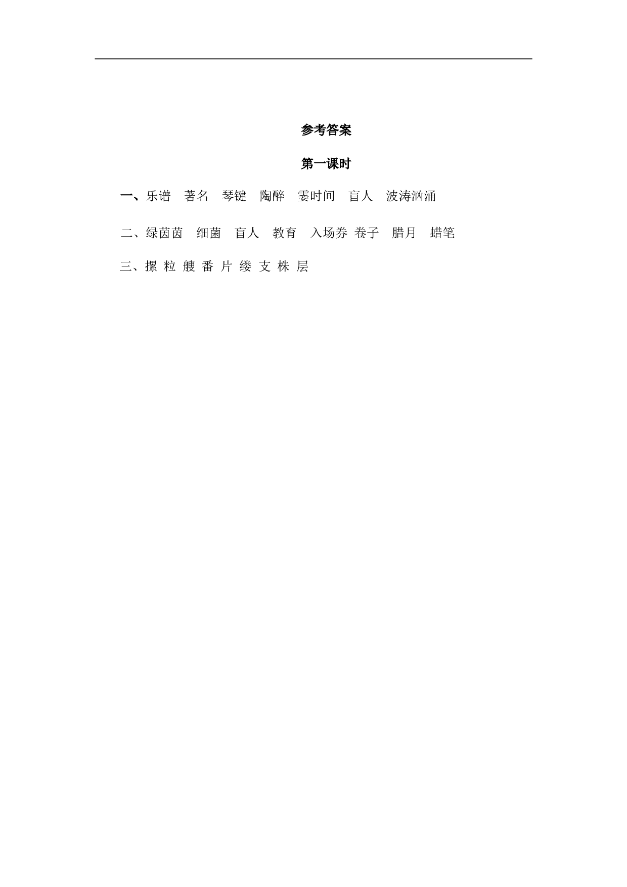 小学六年级语文上册 课时练习 22月光曲.doc 第2页