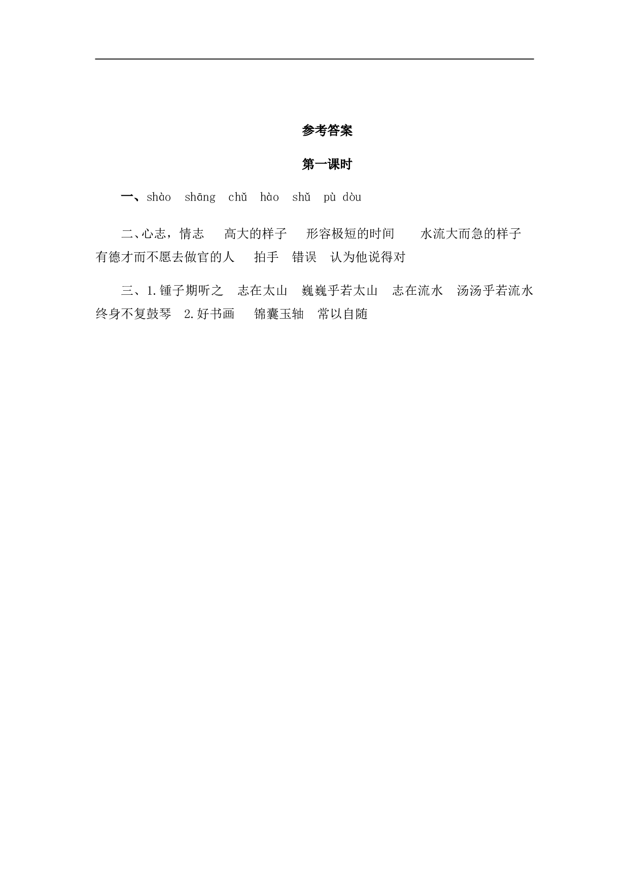 小学六年级语文上册 课时练习 21文言文二则.doc 第2页