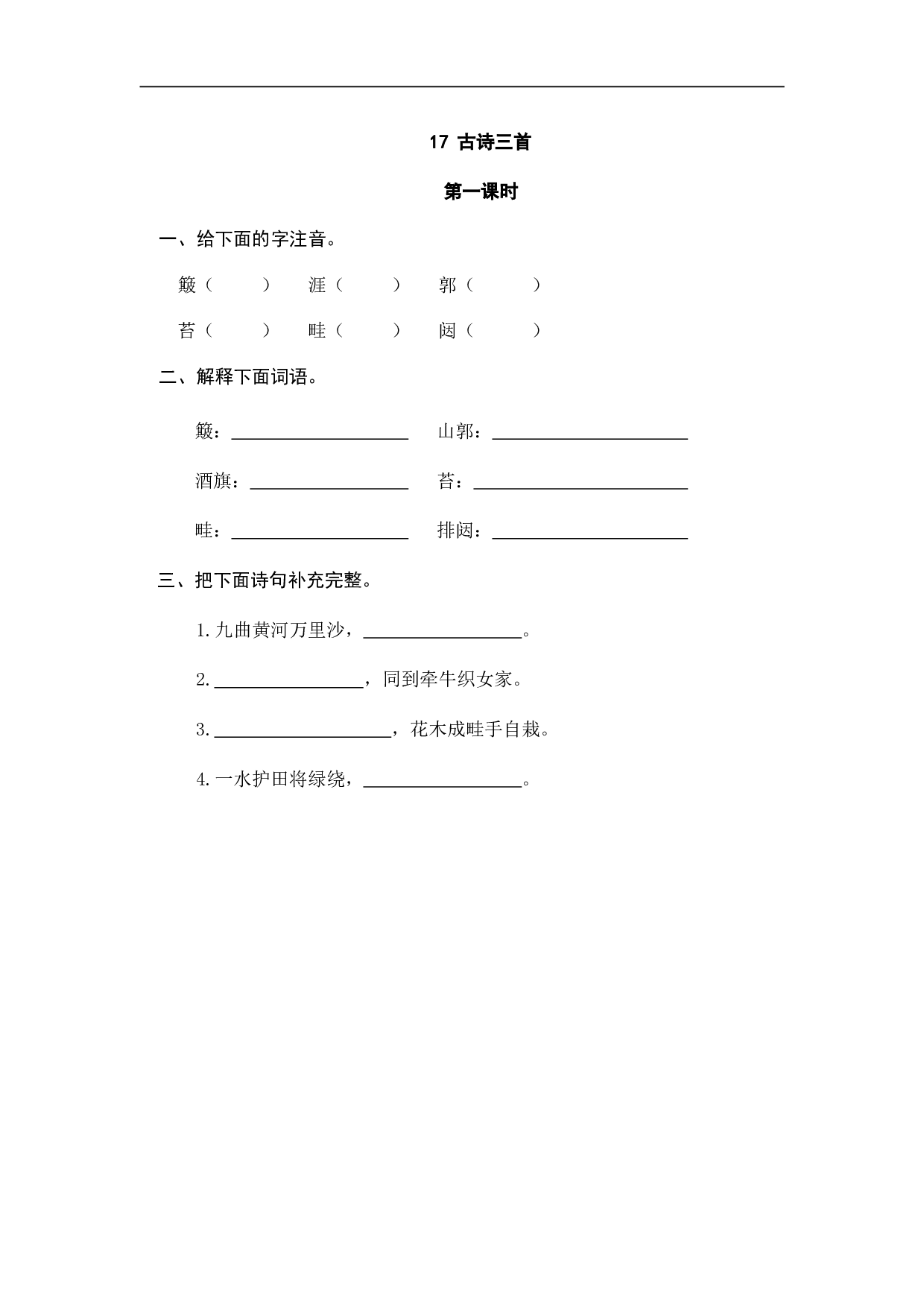 小学六年级语文上册 课时练习 17古诗三首.doc 第1页