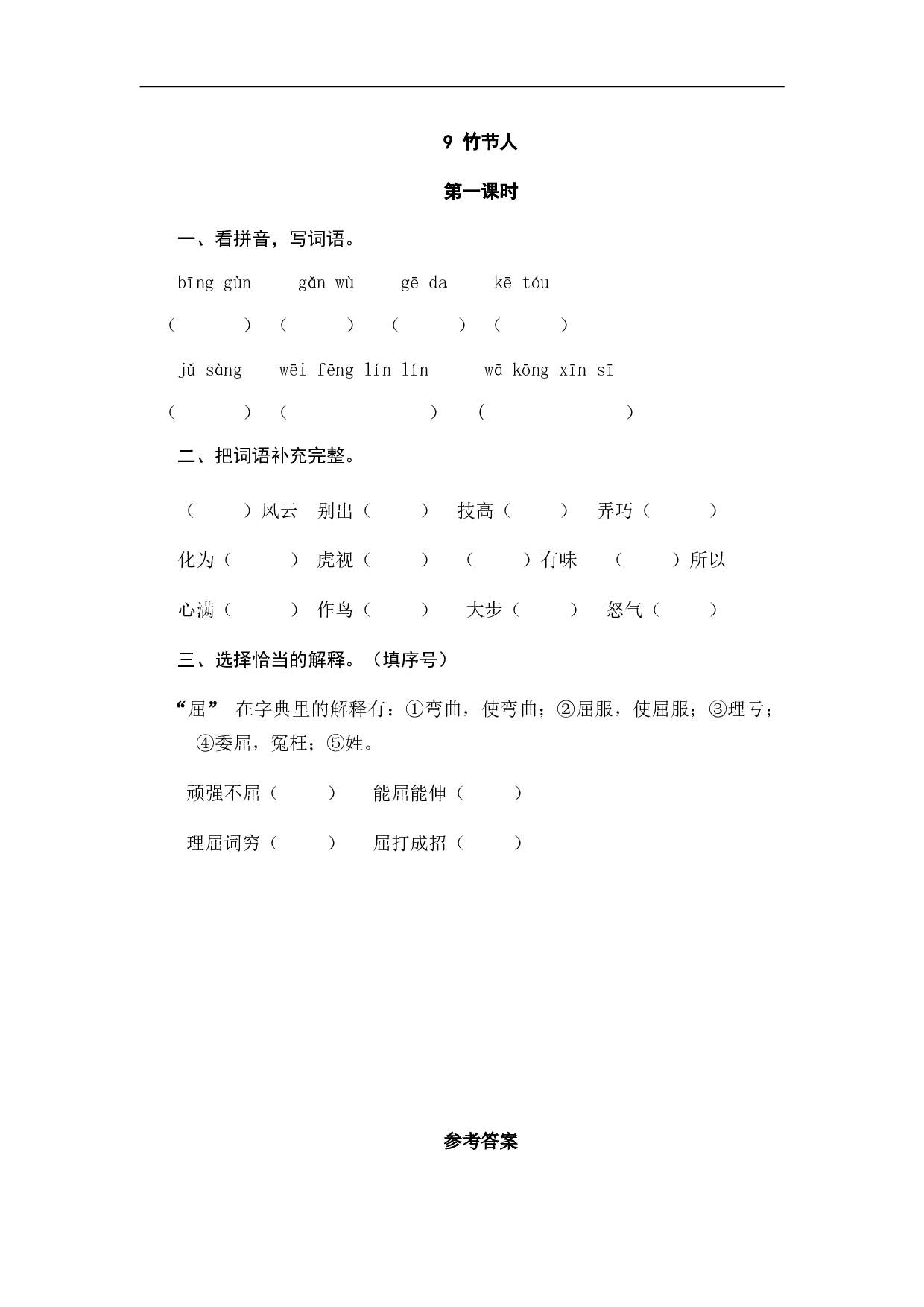 小学六年级语文上册 课时练习 9竹节人_20190805_203257.doc 第1页