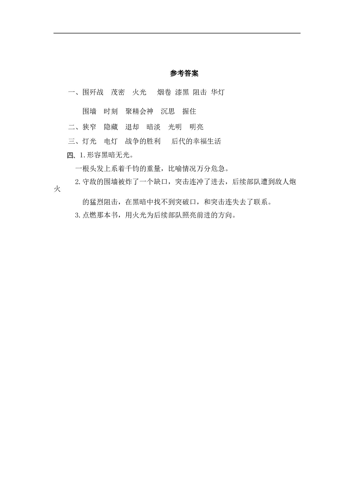 小学六年级语文上册 课时练习 8灯光.doc 第2页