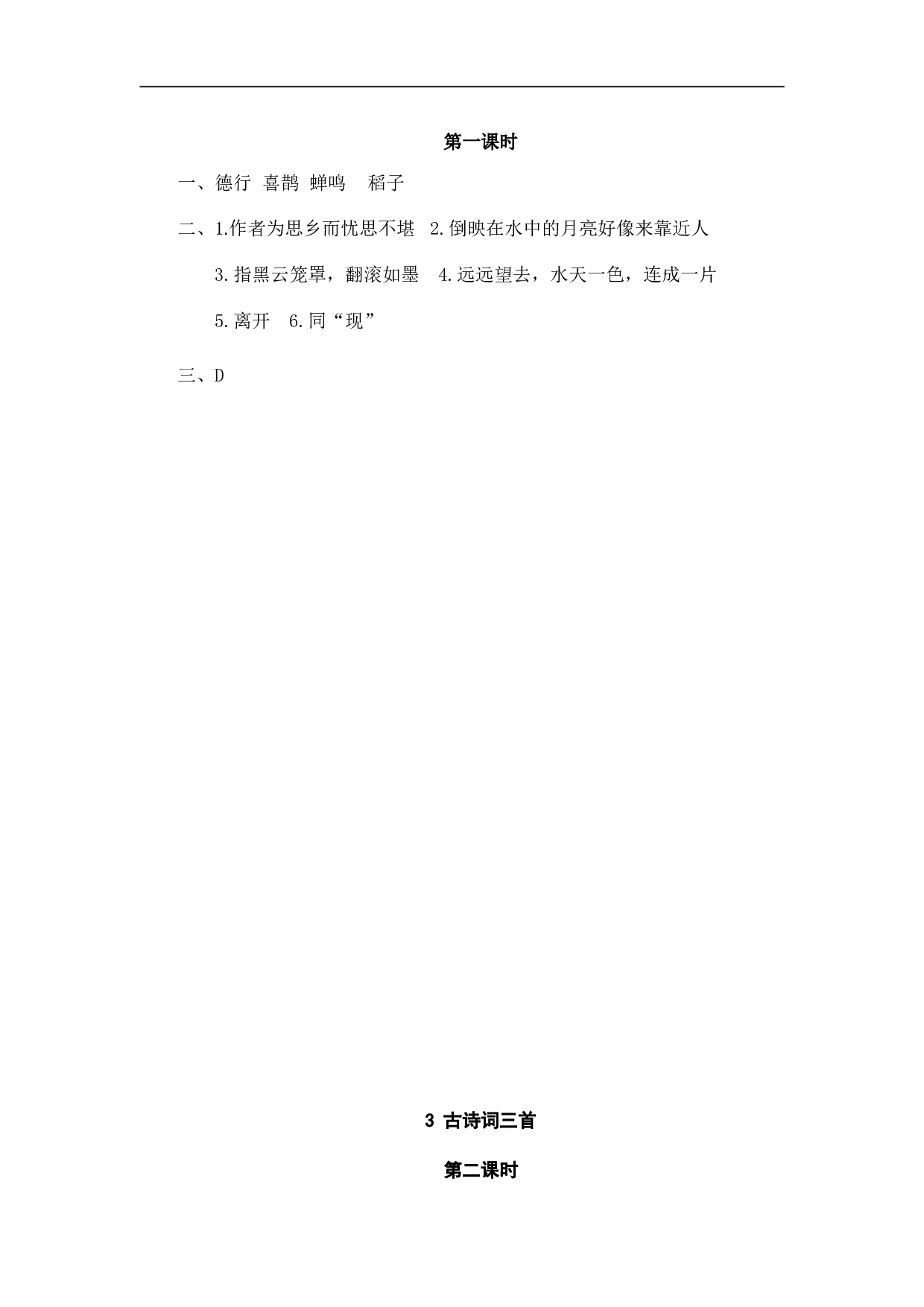 小学六年级语文上册 课时练习 3古诗词三首.doc 第2页