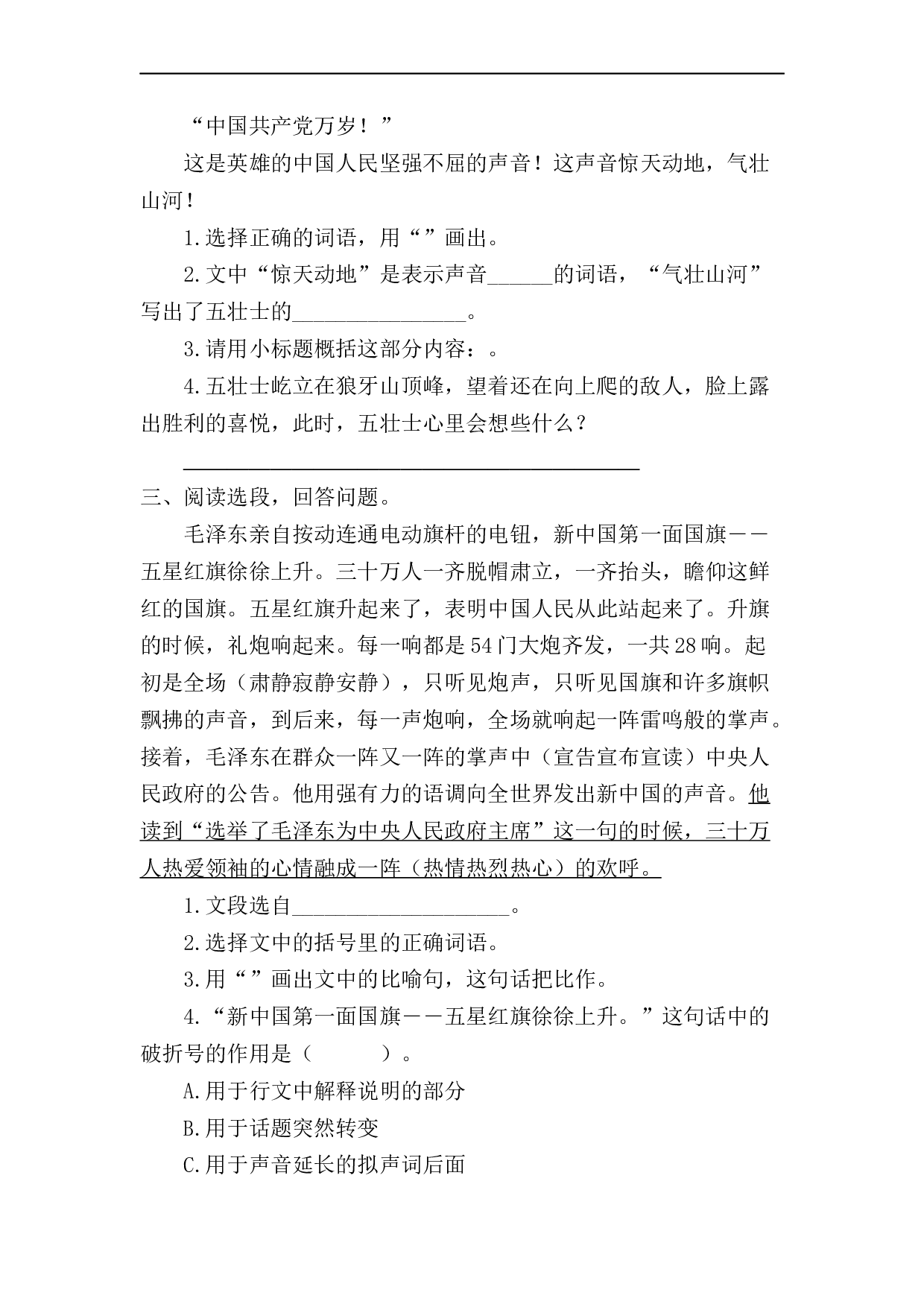 小学六年级语文上册 课内阅读专项训练.docx 第2页
