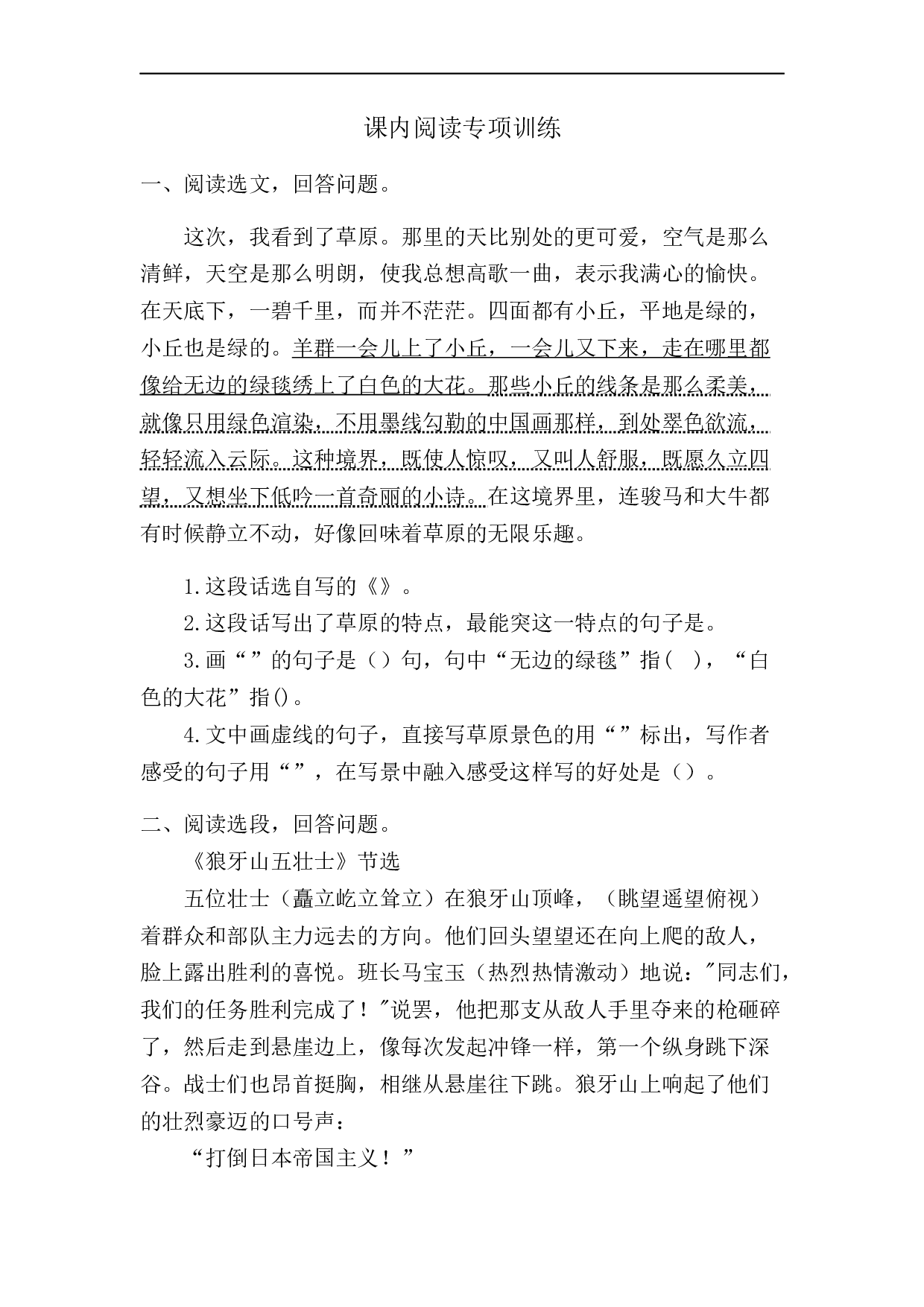 小学六年级语文上册 课内阅读专项训练.docx 第1页