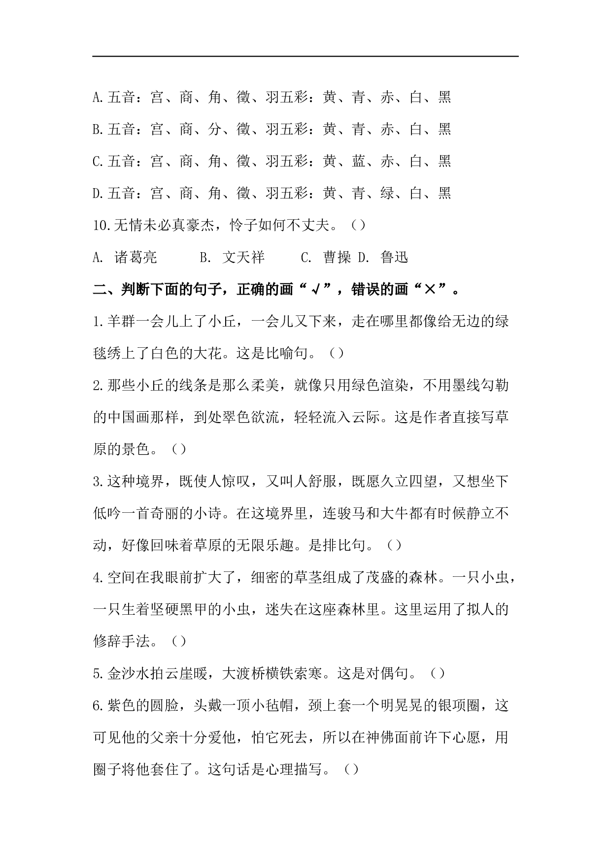 小学六年级语文上册 句子专项训练.docx 第2页