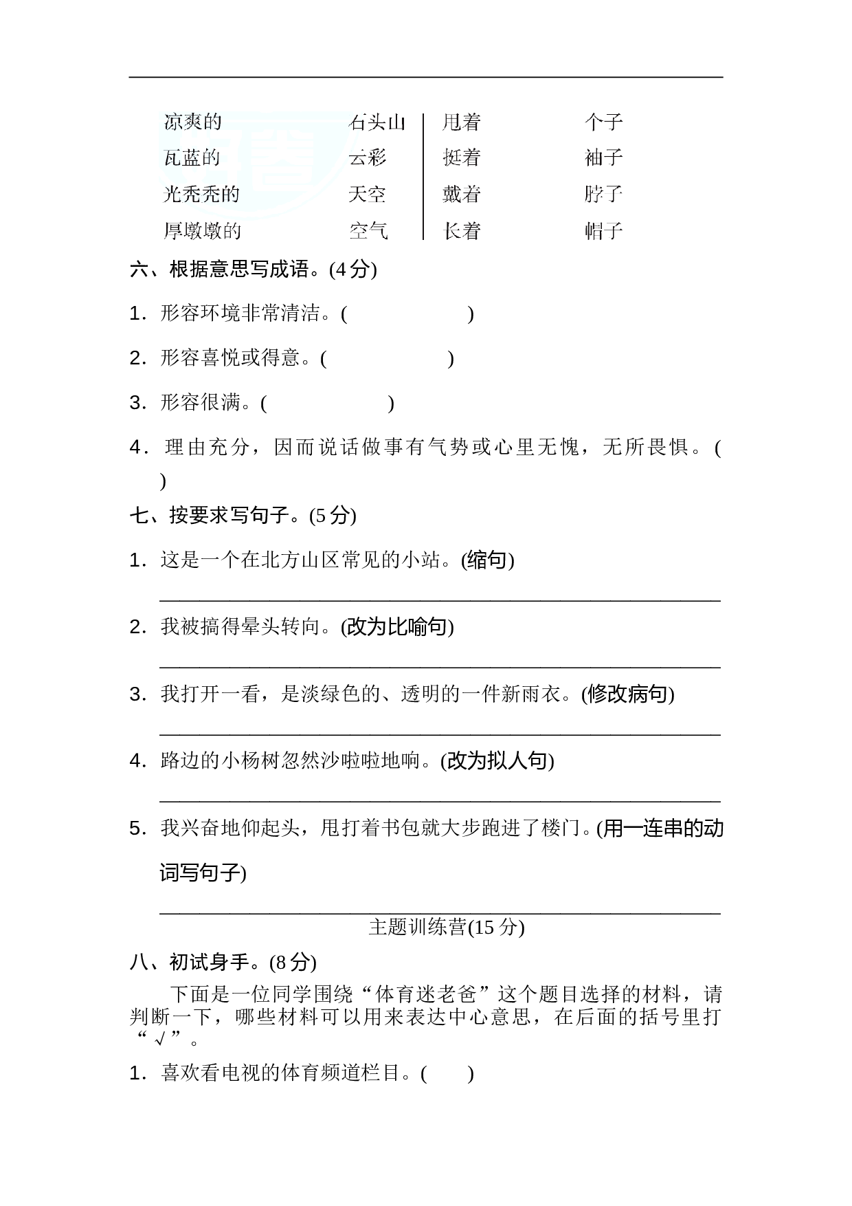 小学六年级语文上册 第五单元 达标检测卷3.doc 第2页
