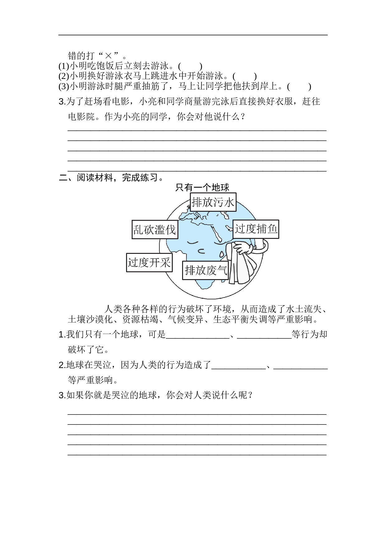 小学六年级语文上册 第五、六单元非连续性文本阅读.doc 第2页