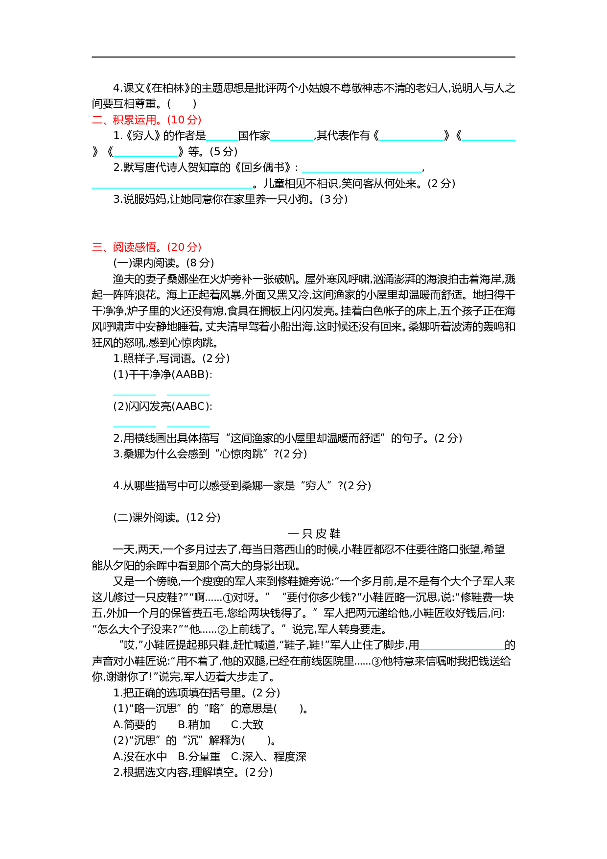 小学六年级语文上册 第四单元提升练习.doc 第2页