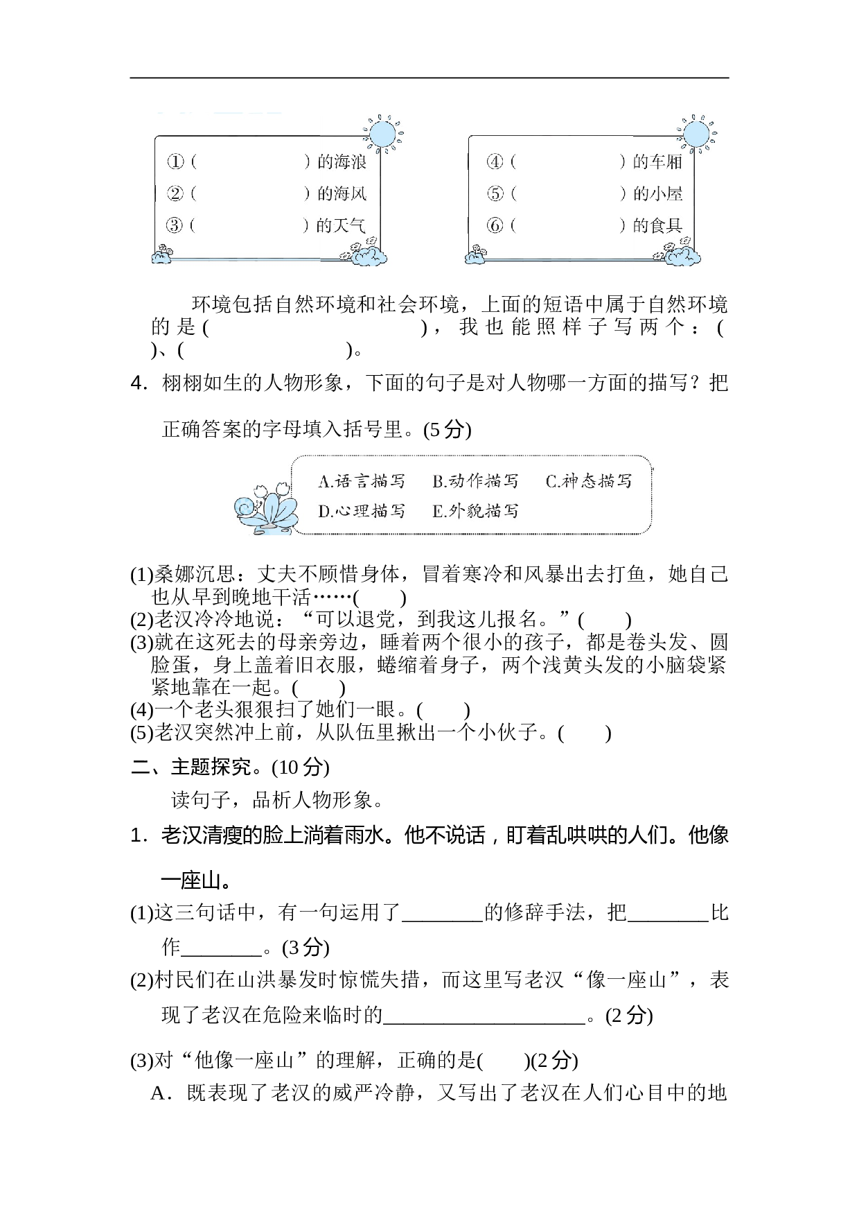小学六年级语文上册 第四单元 主题训练卷.doc 第2页