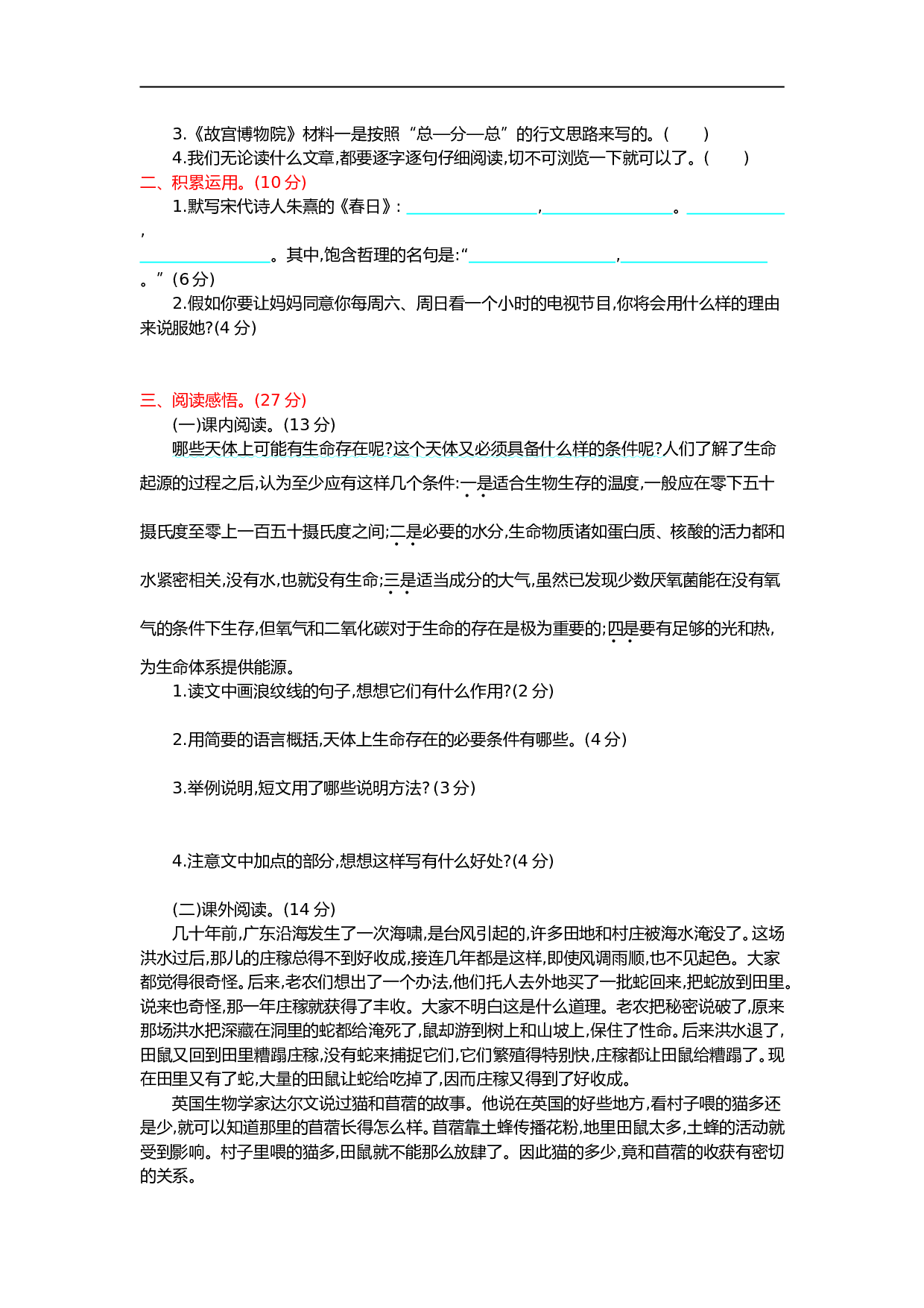 小学六年级语文上册 第三单元提升练习.doc 第2页